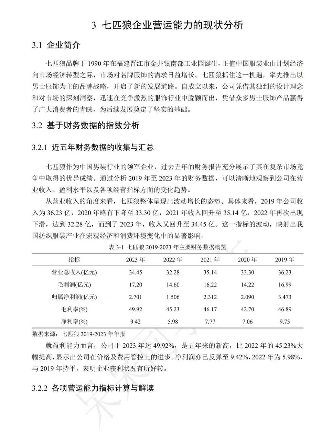 怎么没早点让我刷到这篇营运能力分析文章