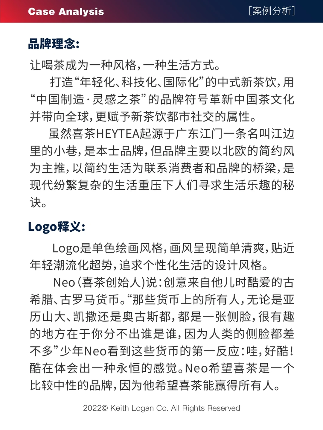 【案例分析】⭕️ 喜茶 品牌营销案例分析