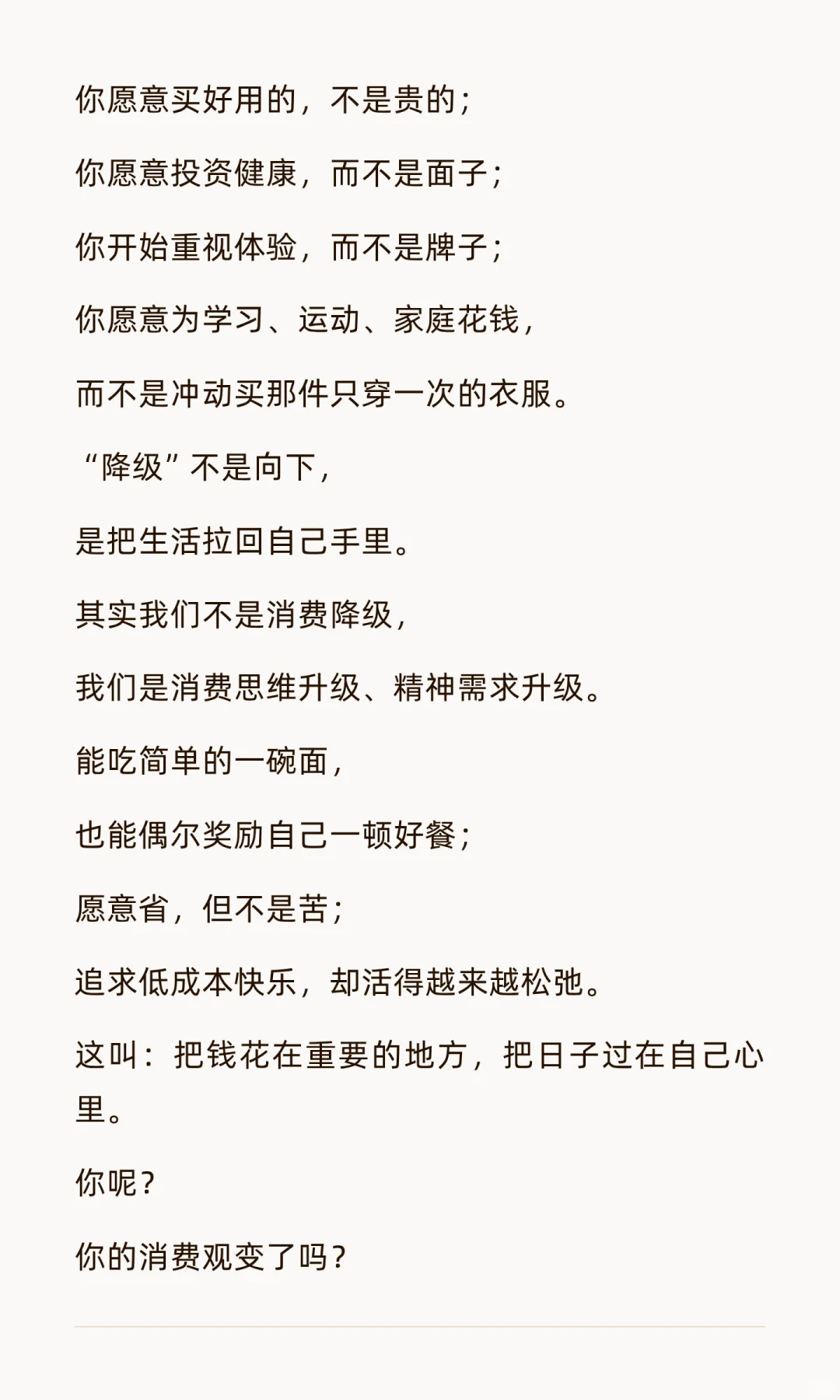 为什么大家都开始“降级消费”了？