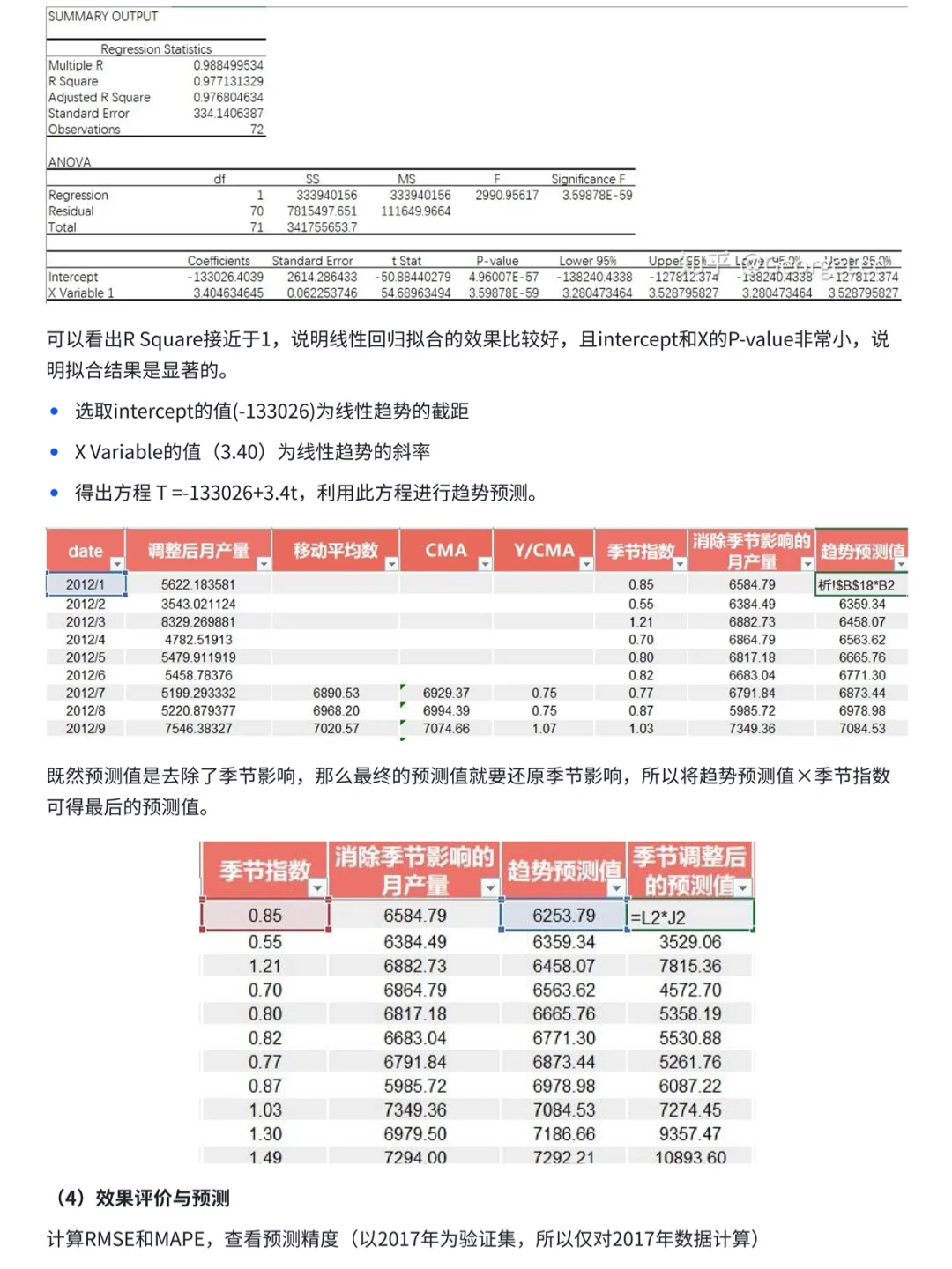 Excel数据分析|如何进行数据预测分析?