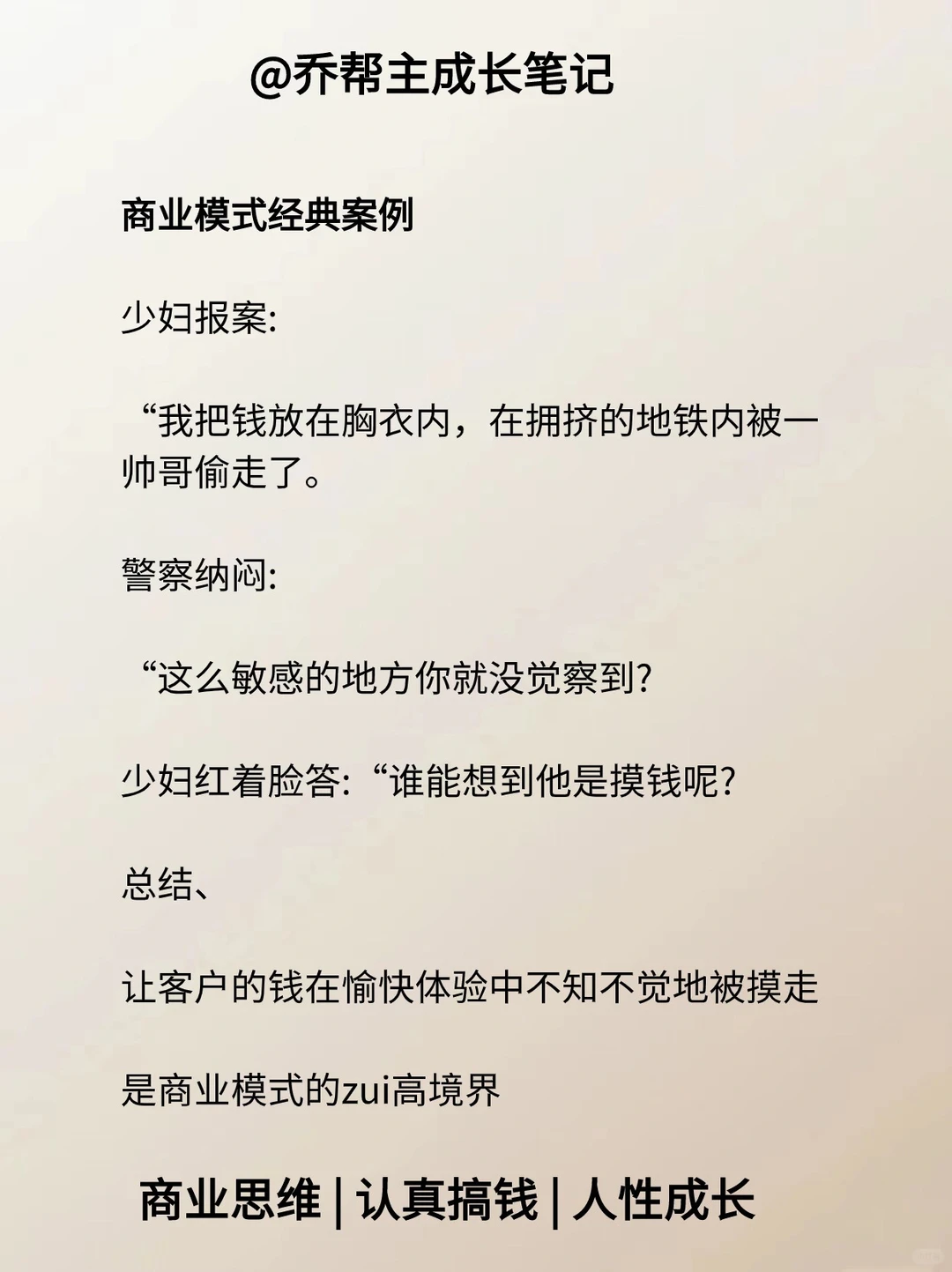 什么是商业模式，一分钟彻底了解