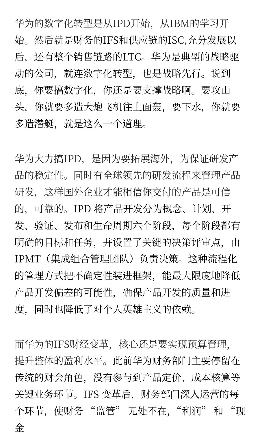 华为的数字化转型，为什么多数企业学不会