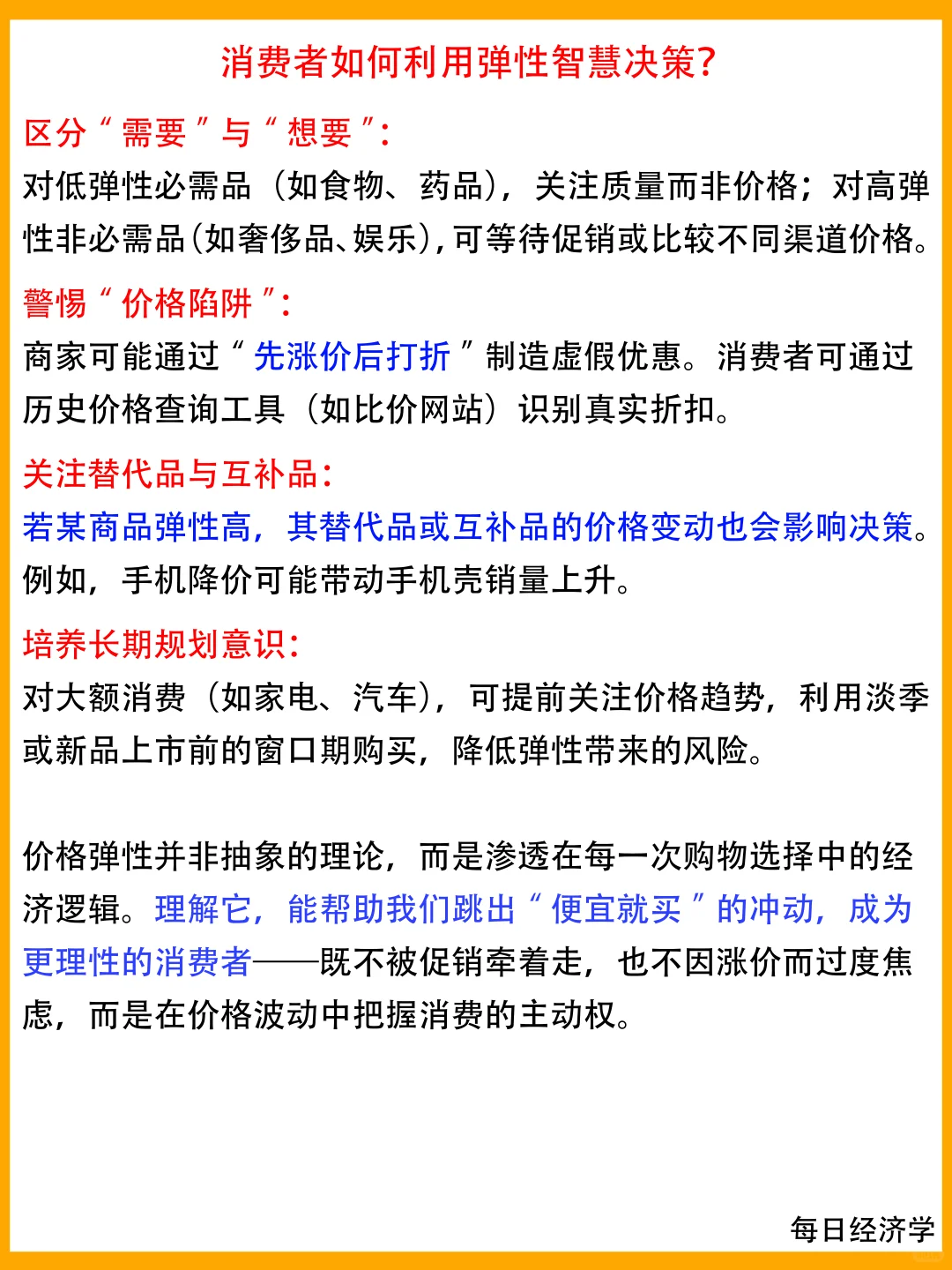 价格弹性：消费决策的隐形标尺
