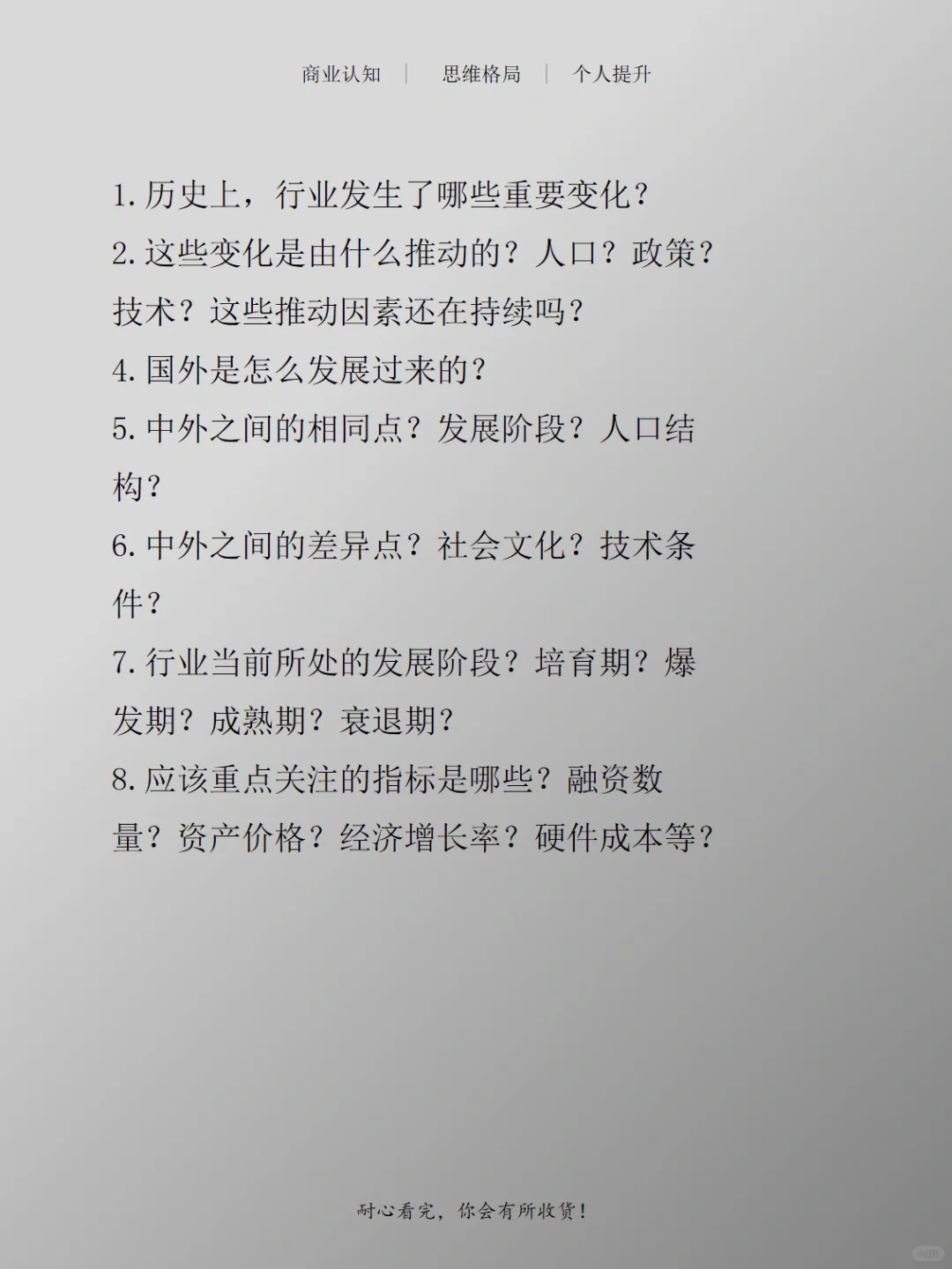 30个问题带你看透一个行业