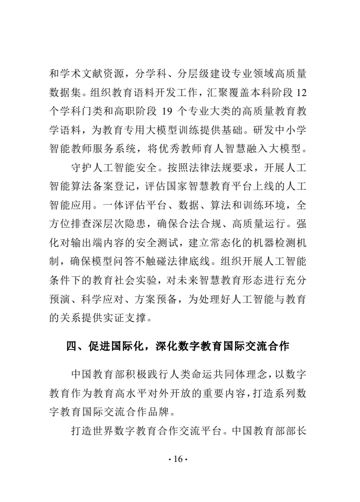 中国智慧教育白皮书