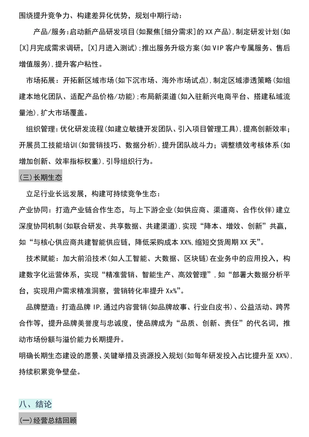 经营分析报告不知道怎么写的直接看这篇☺️