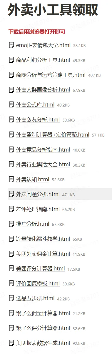 外卖商圈分析这么做！