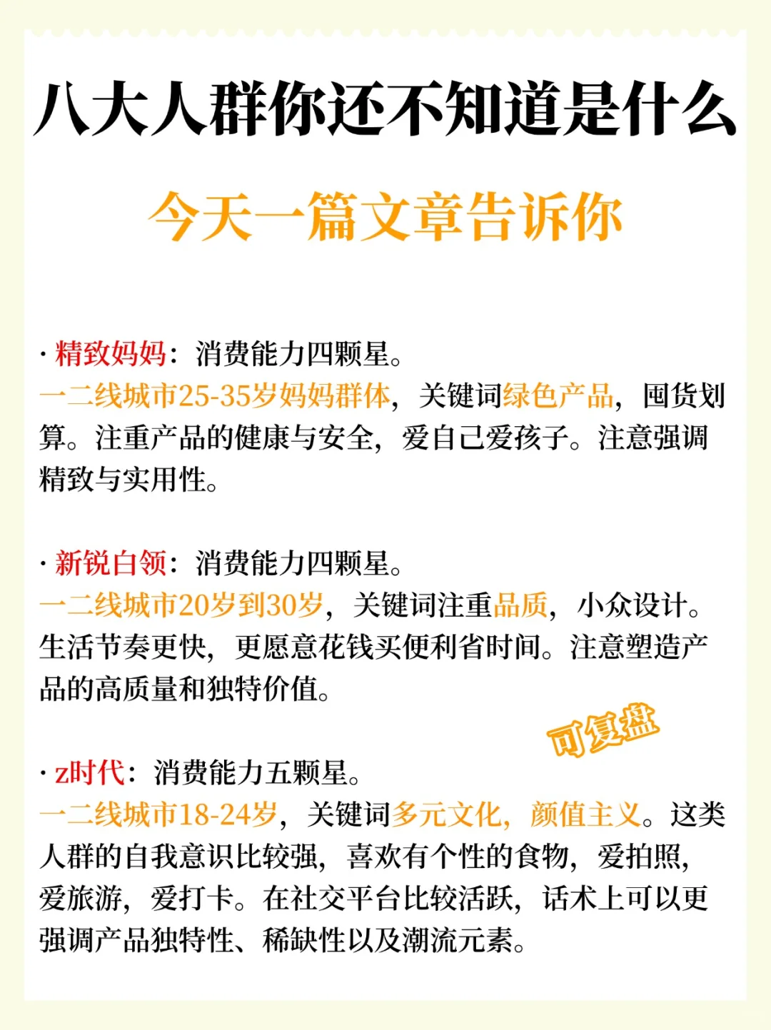 八大人群你还不知道是什么?