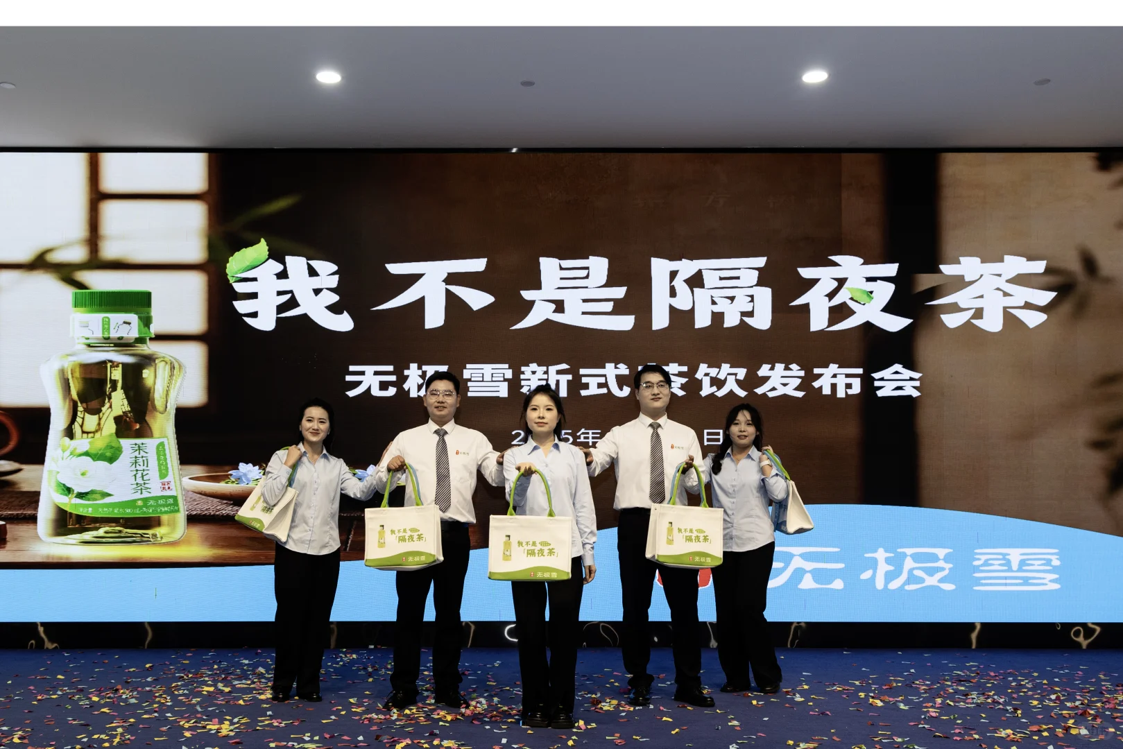 黄山无极雪新式茶饮发布会圆满成功！