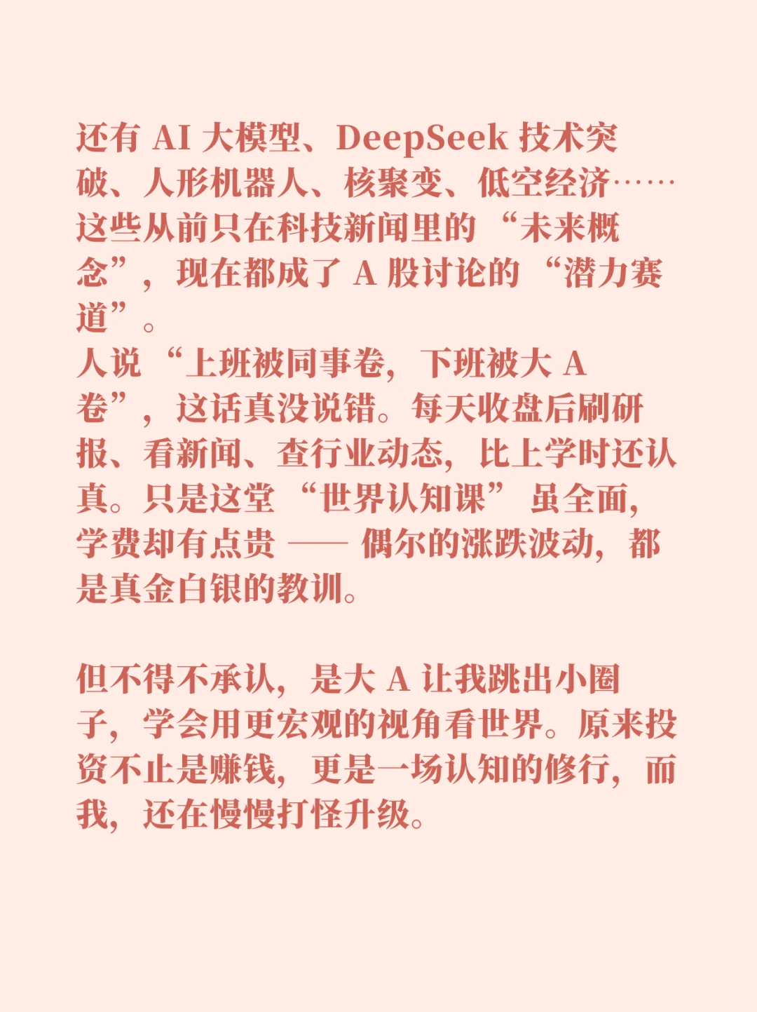 炒股原来是在全世界学习知识