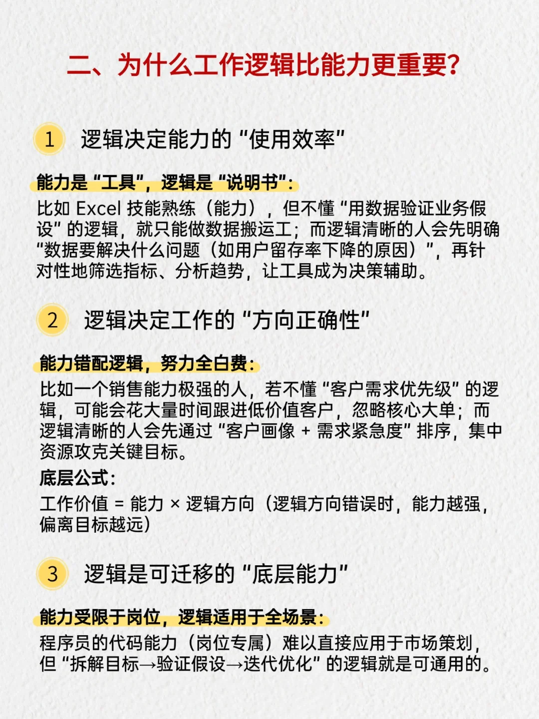 比工作能力更重要的是你的工作逻辑