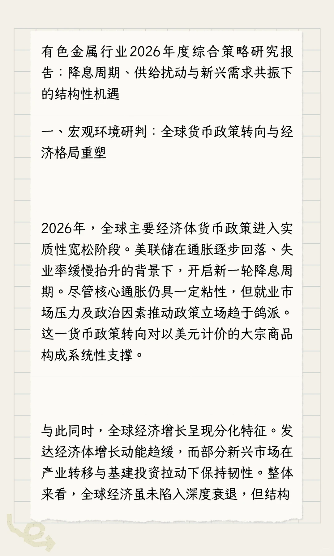 有色金属行业2026年度综合策略研究报告