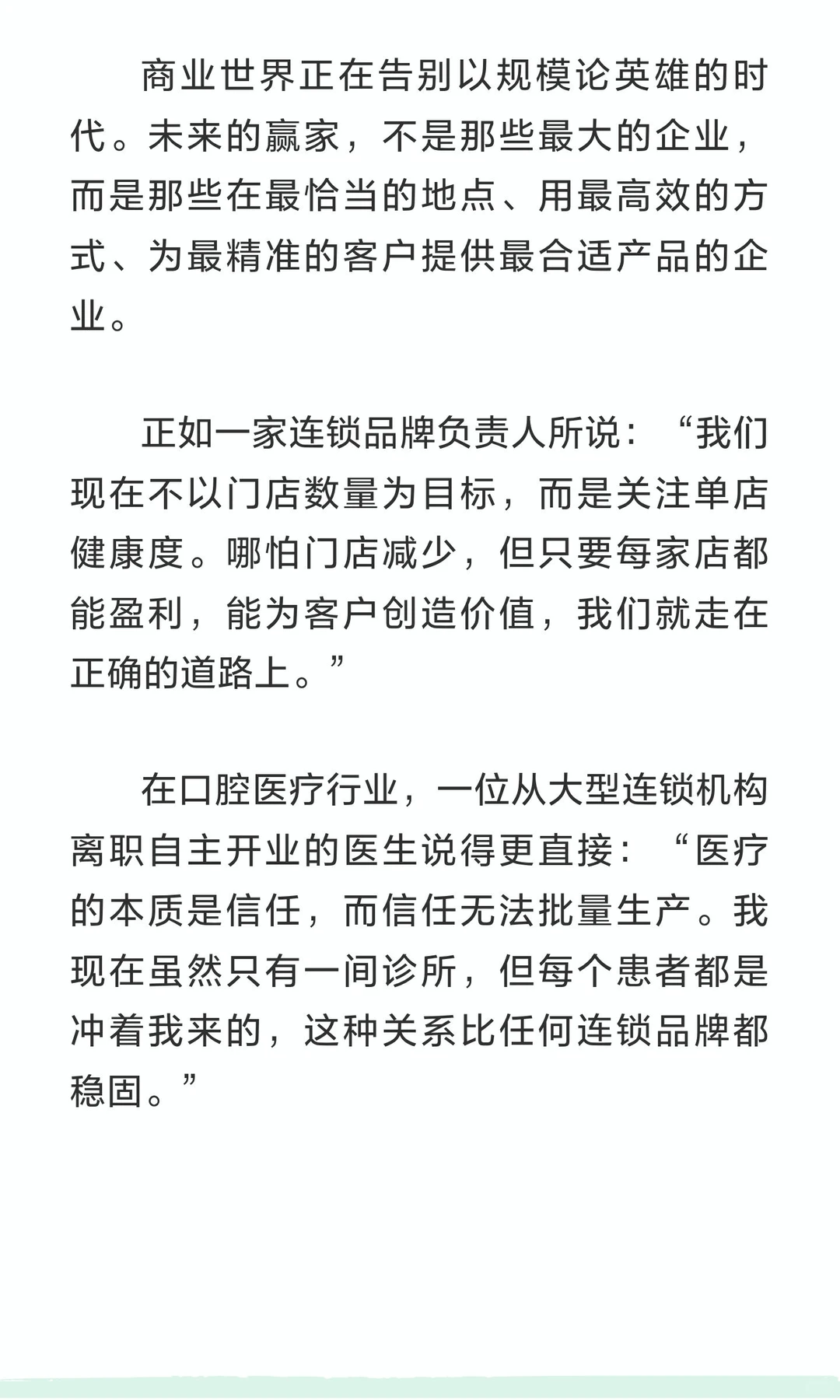 规模崇拜落幕，商业世界迎来“瘦身”时代