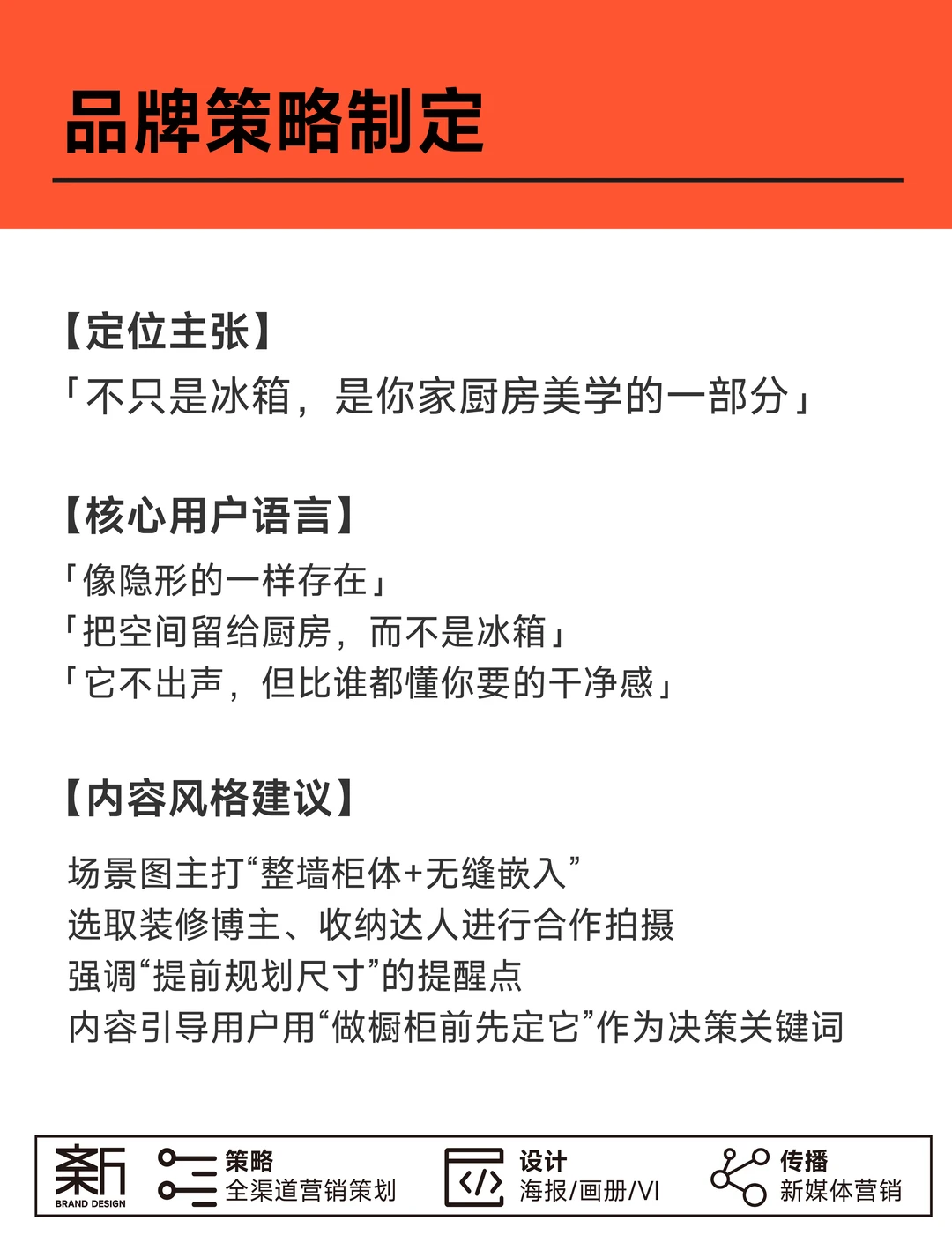 新品上市如何做消费者洞察？——项目结构版