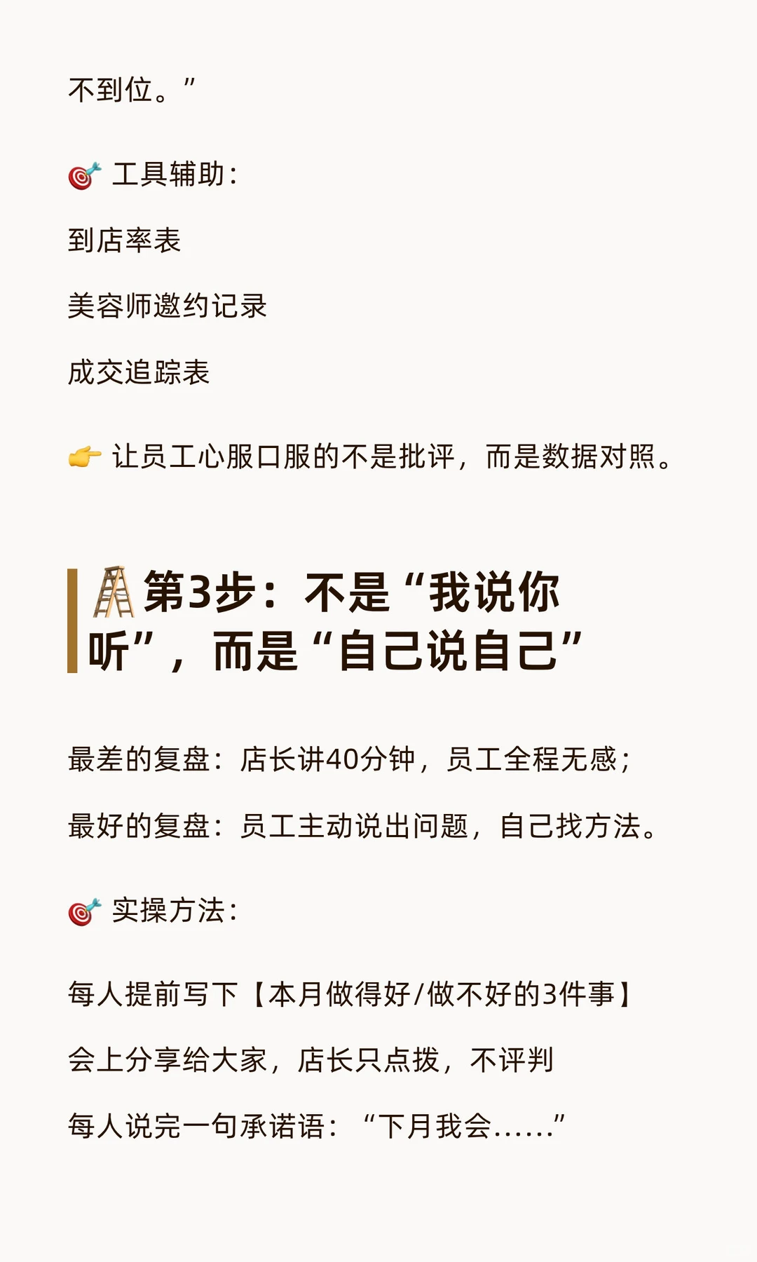 店长怎么开好复盘