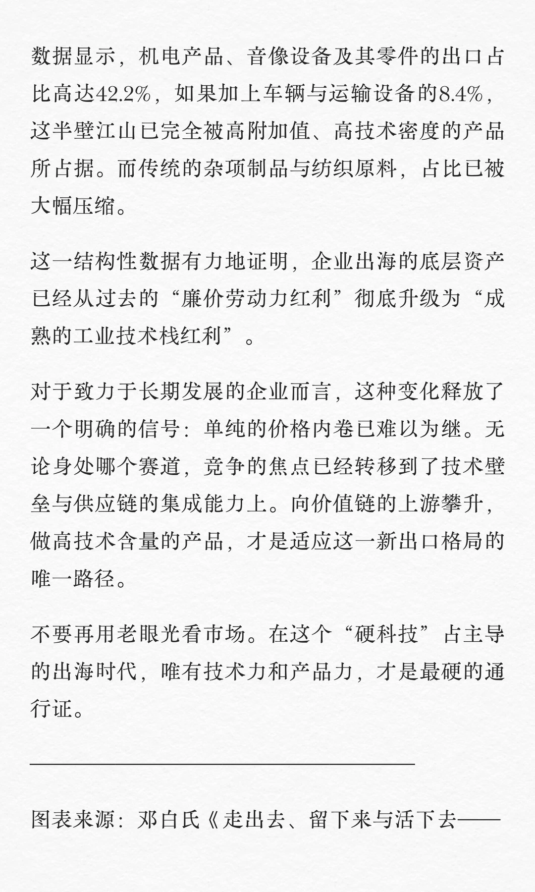 核心产品超50%!企业出海剥离“低端标签”