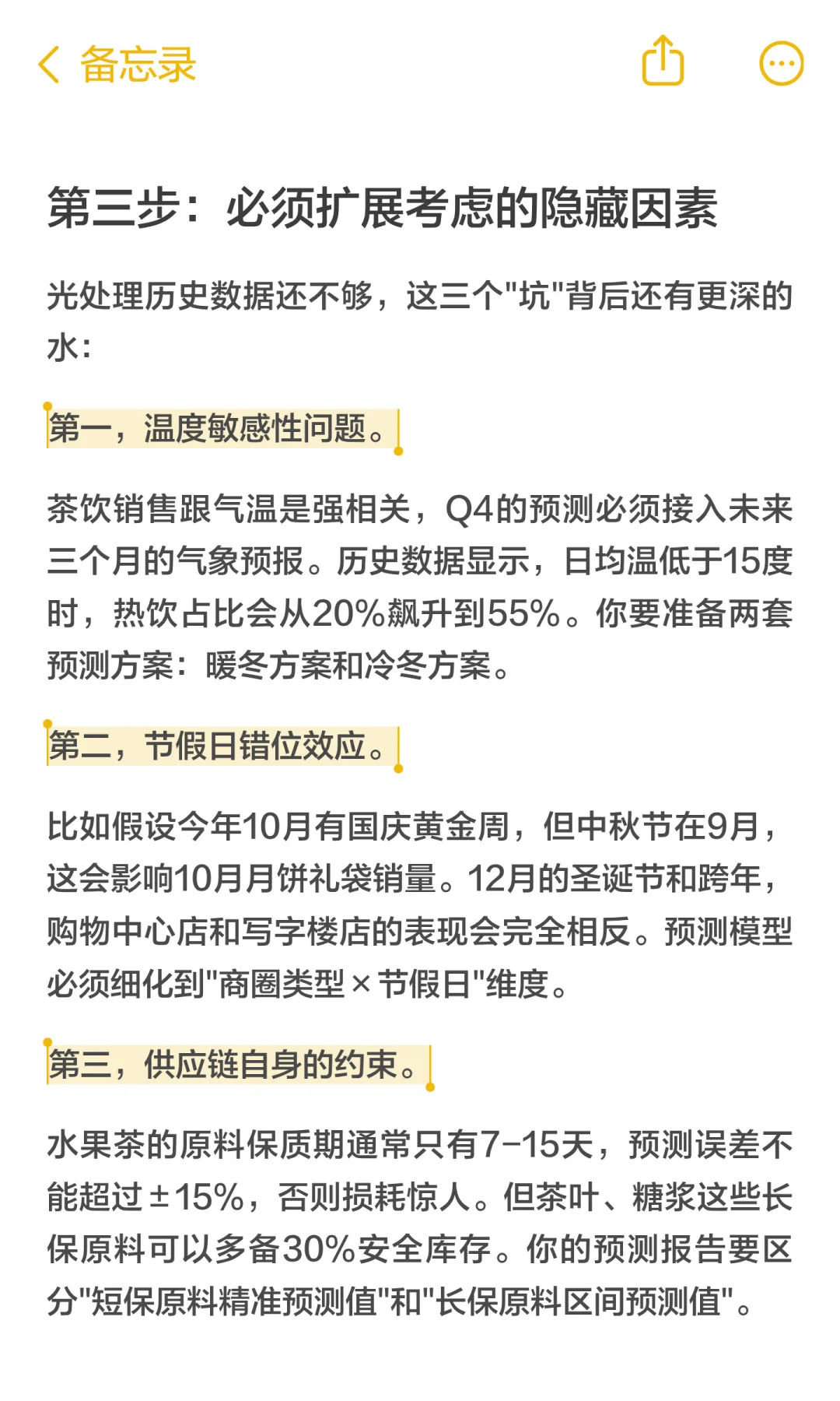 数分 125:奈雪的茶Q4销售预测