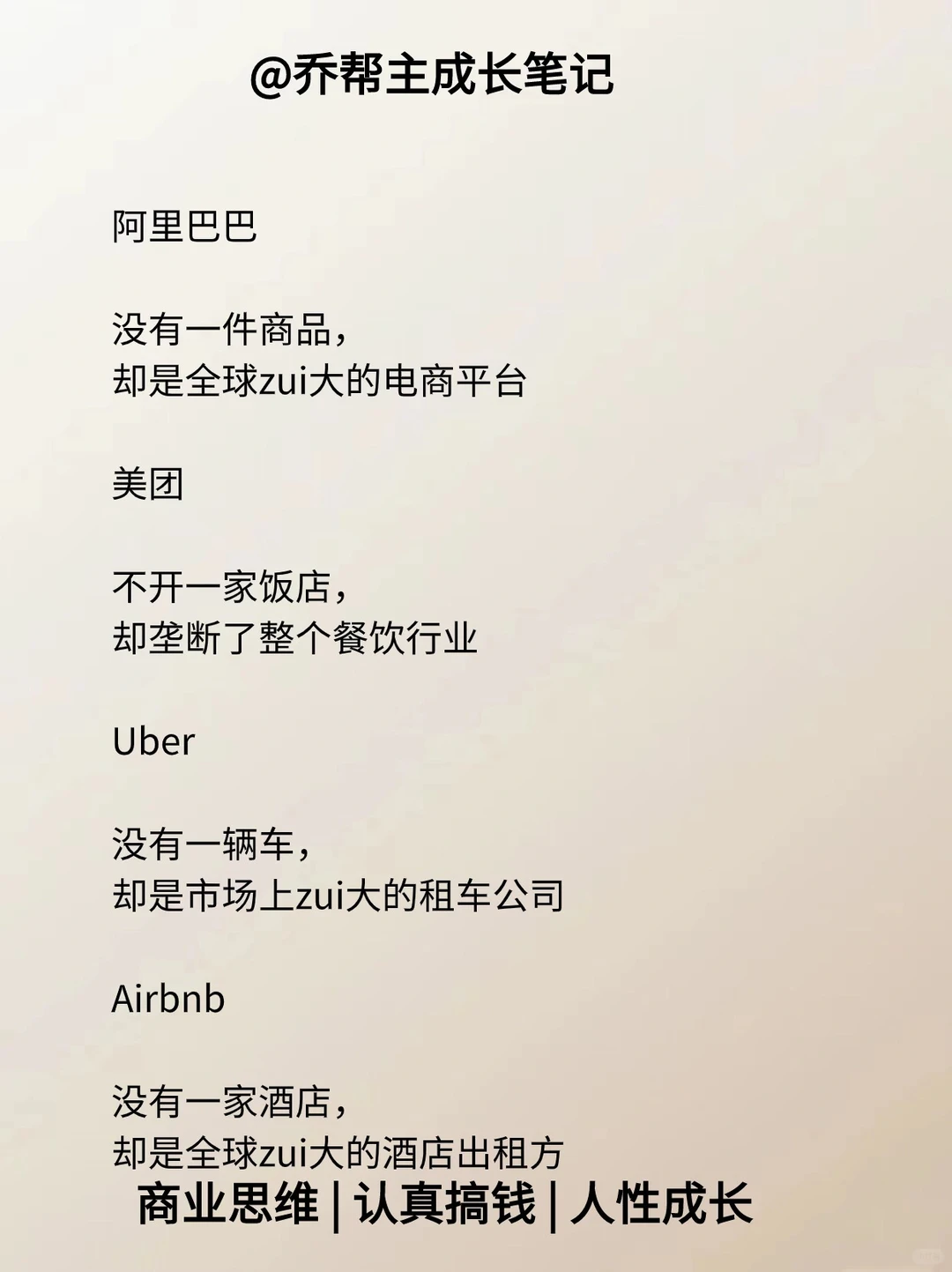 什么是商业模式，一分钟彻底了解