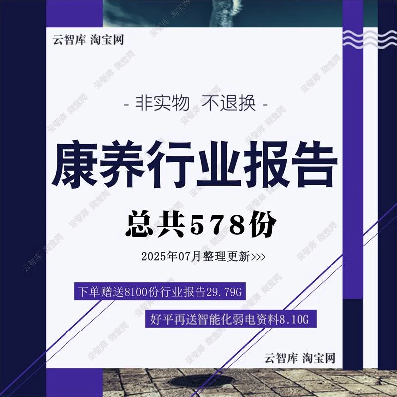 康养市场医养行业调研趋势
