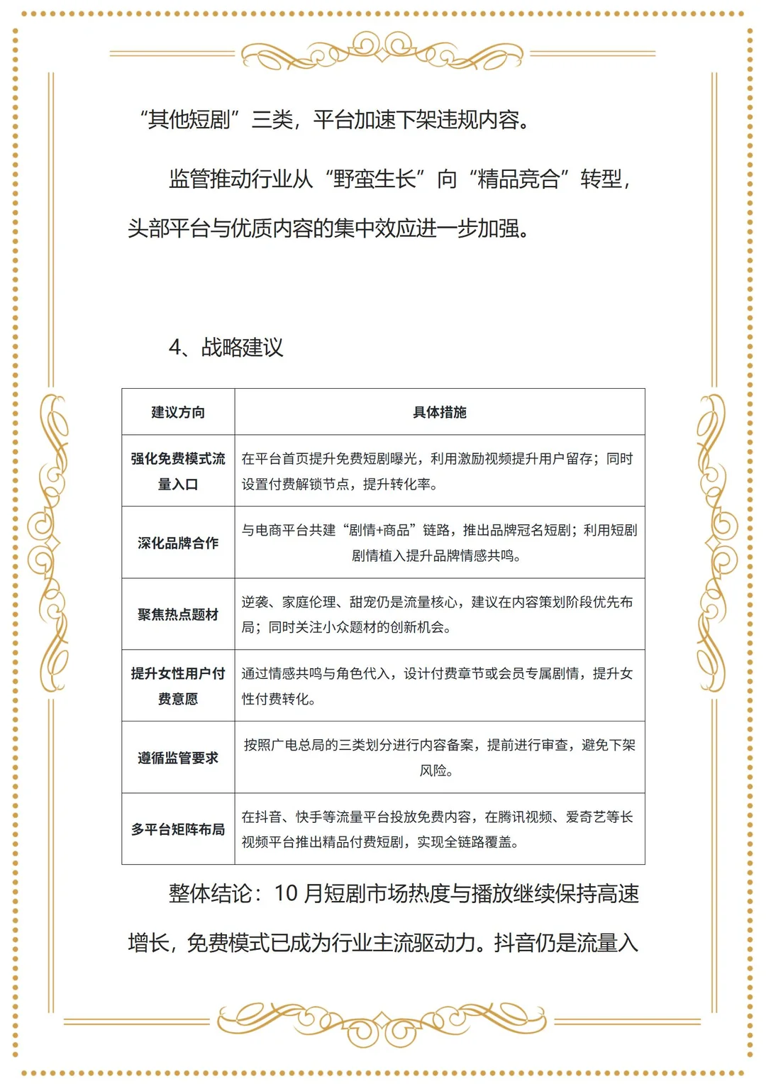 ?2025年10月短剧战报出炉！市场规模634