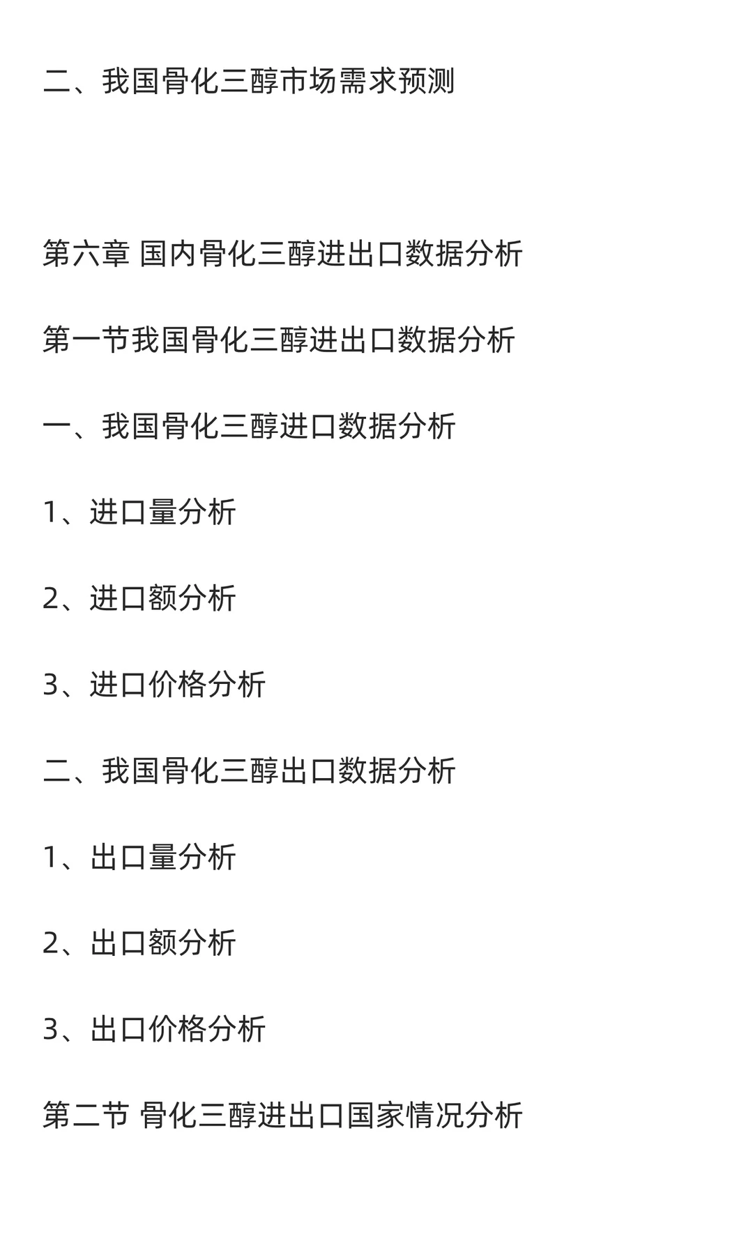 骨化三醇行业市场调研及发展前景分析预测