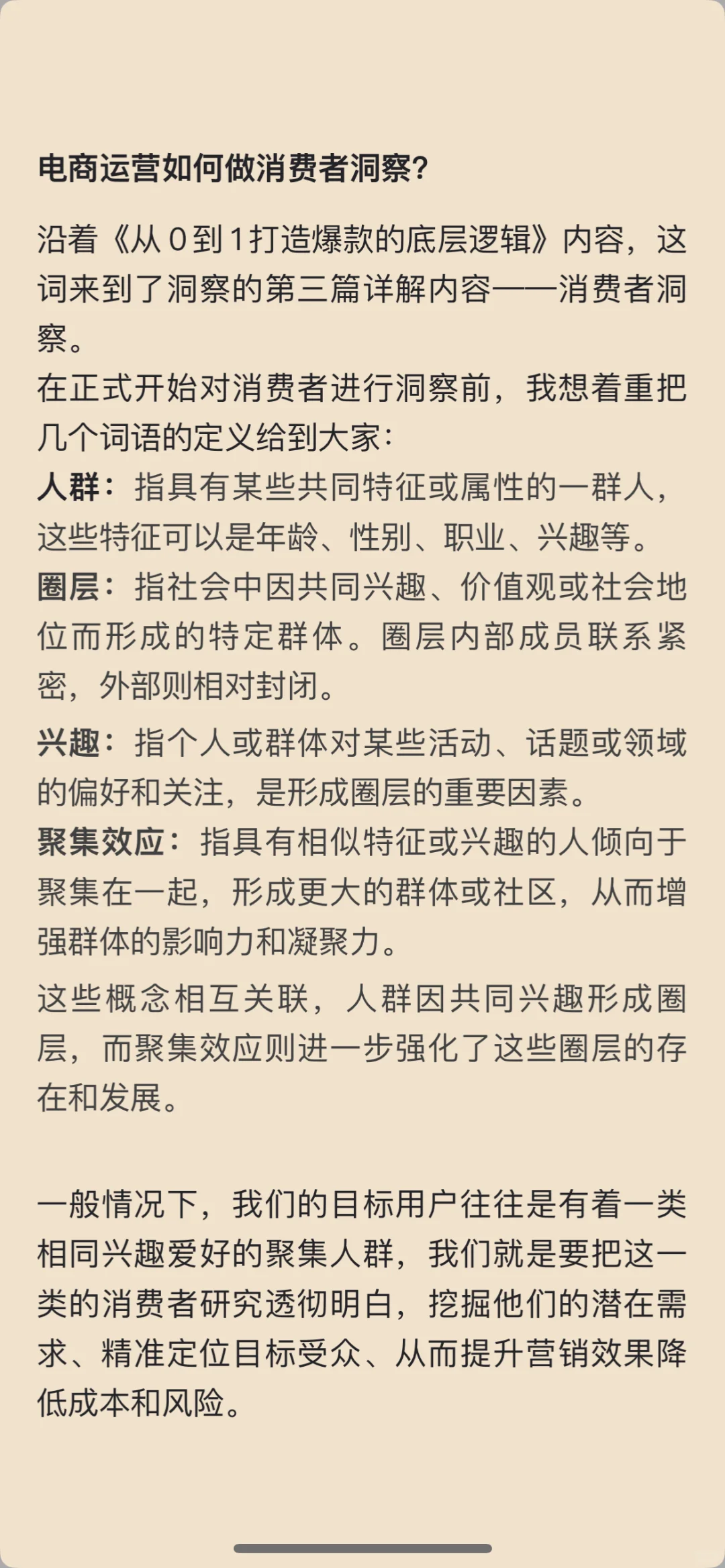 电商运营如何做消费者洞察？
