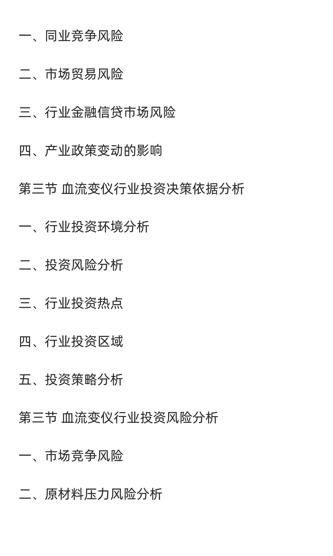 血流变仪行业市场调研及发展前景预测报告