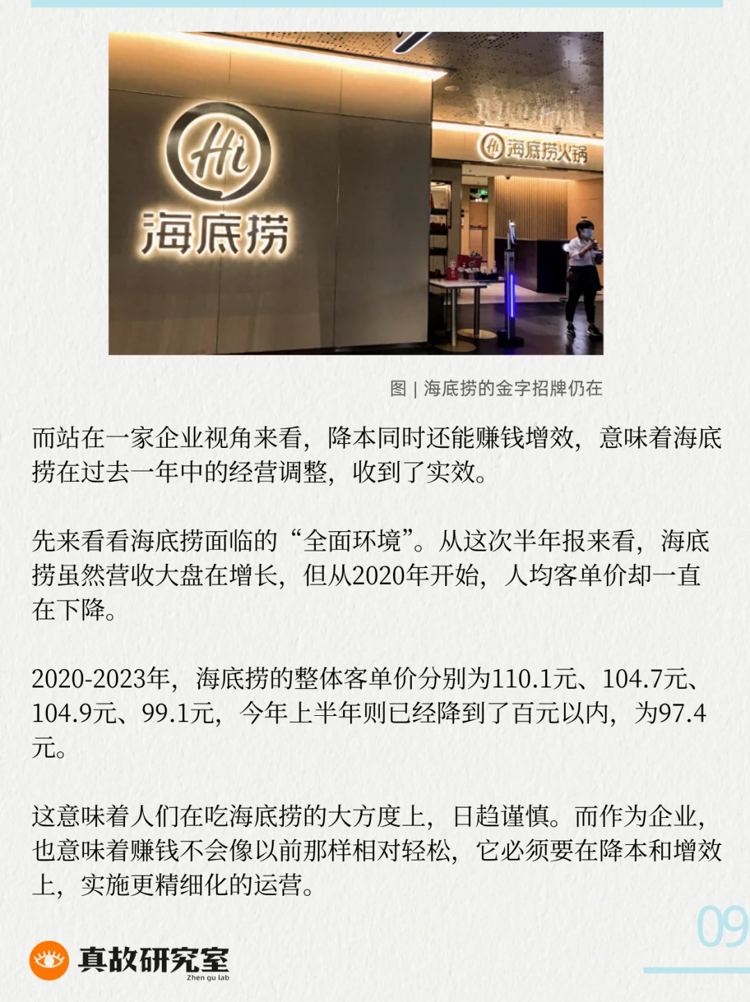 招牌服务，海底捞供不起了