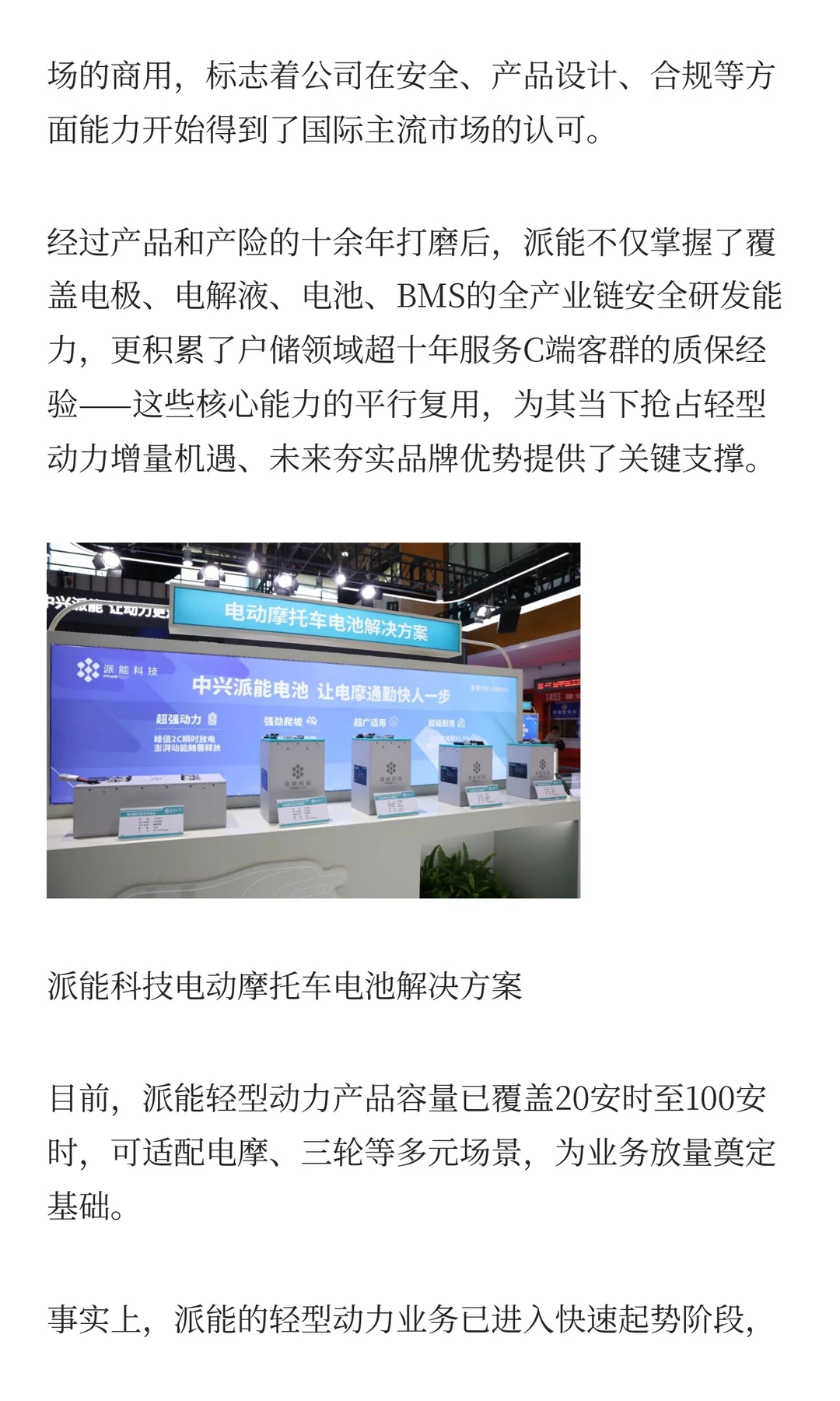 派能科技2025新图景：三重切换驱动