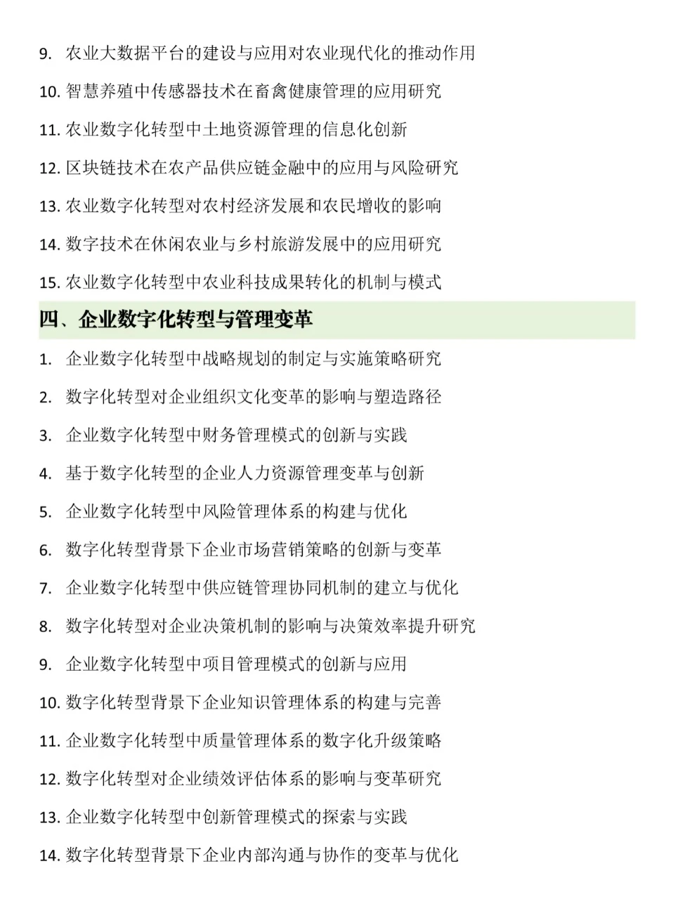 数字化转型专业论文选题