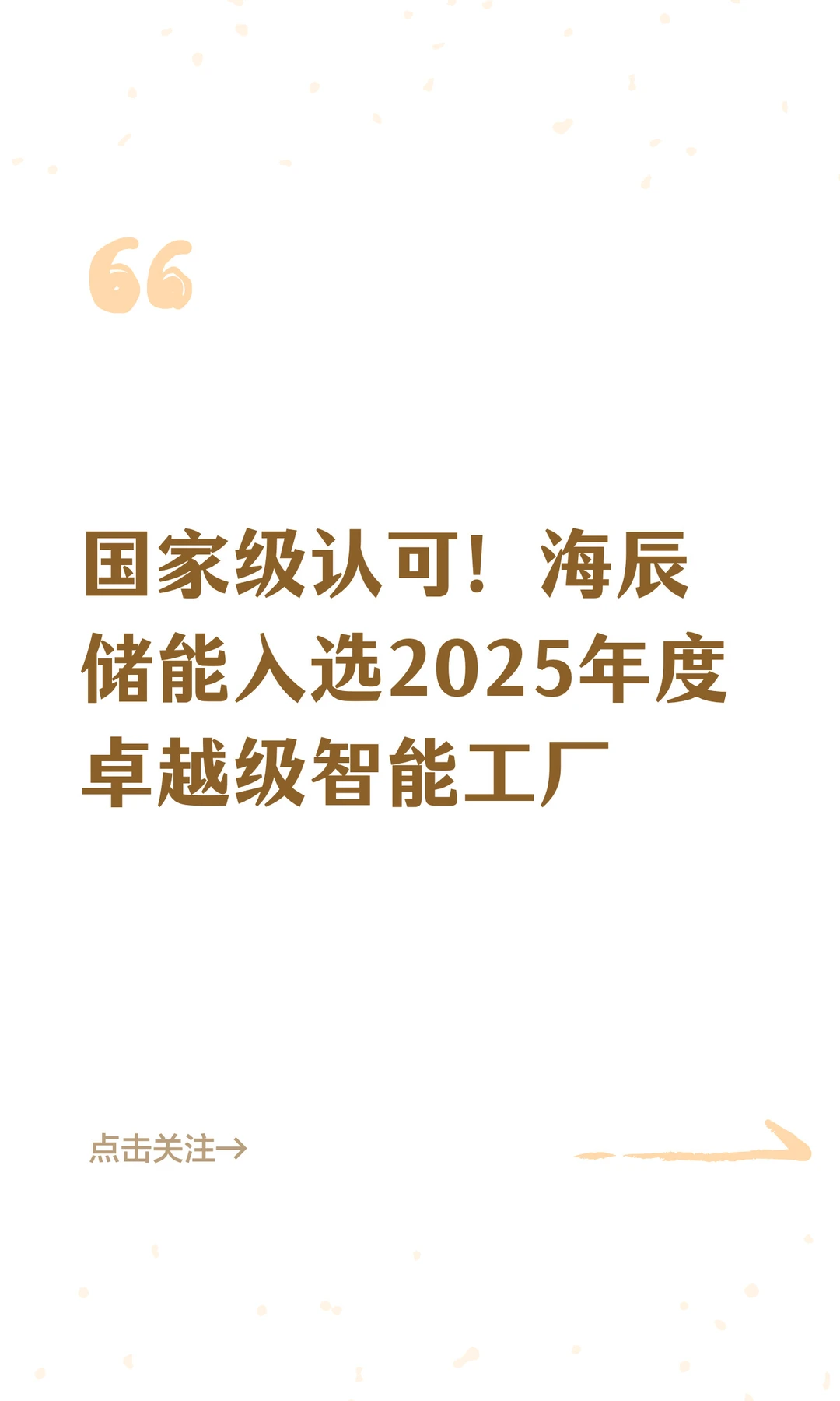 国家级认可！