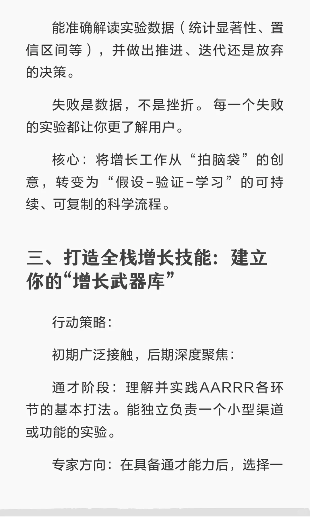 用户增长新人成长模型