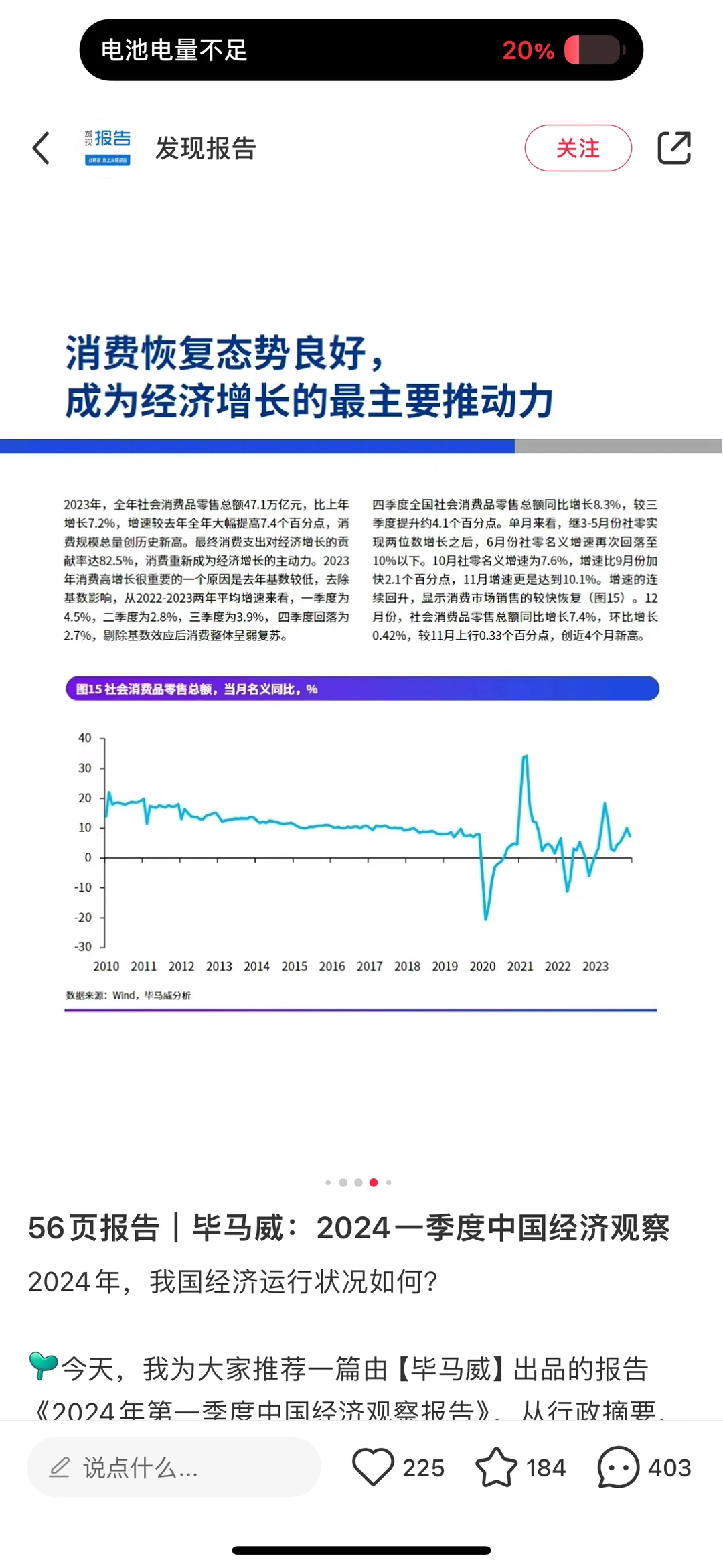 重磅报告｜毕马威—2024年一季度中国经济观察