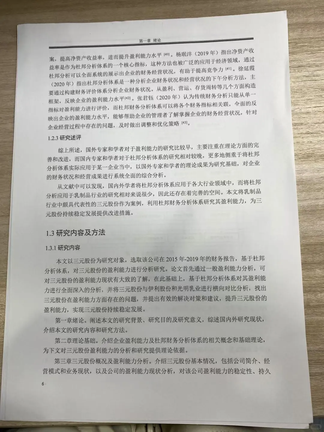 基于杜邦分析的三元股份有限公司盈利能力分