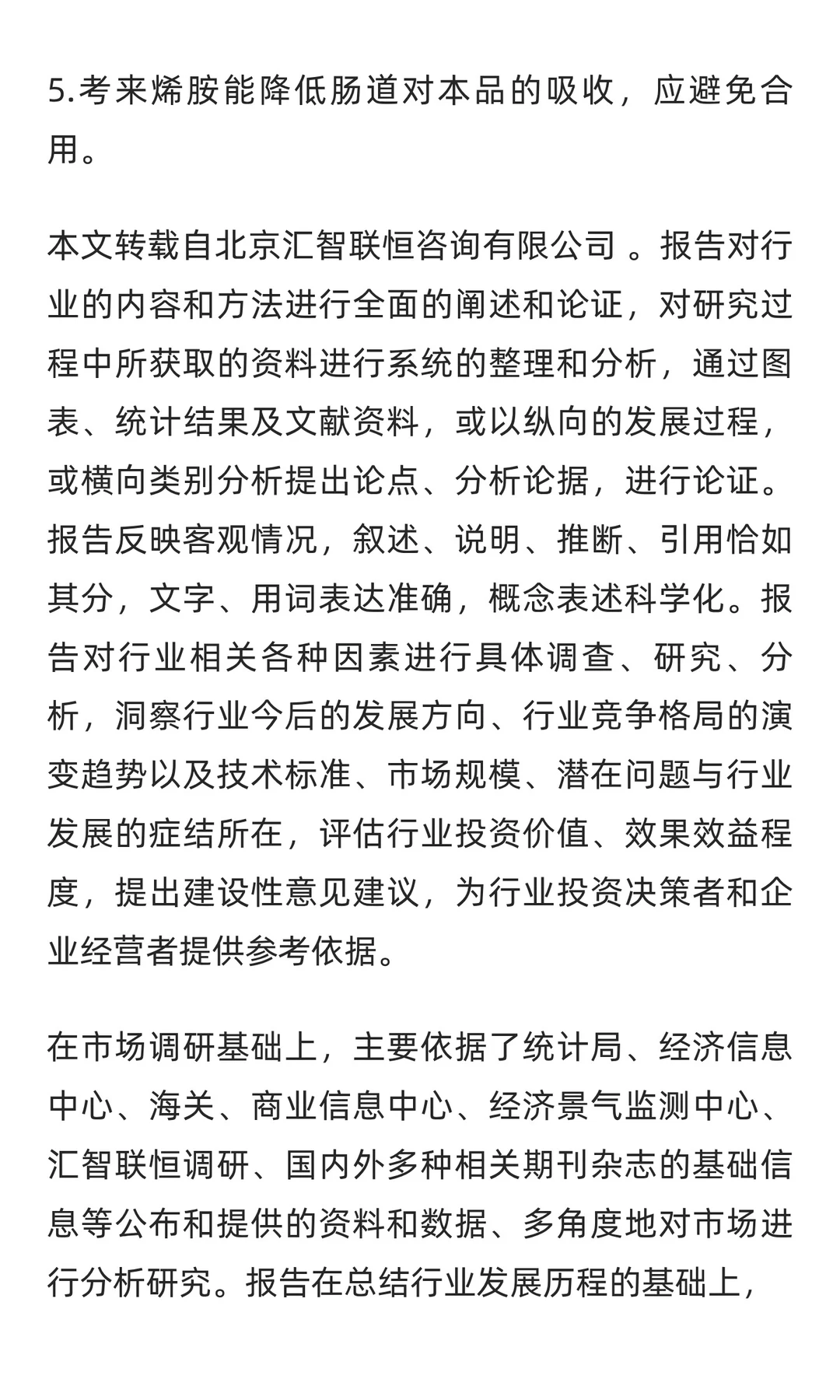 骨化三醇行业市场调研及发展前景分析预测