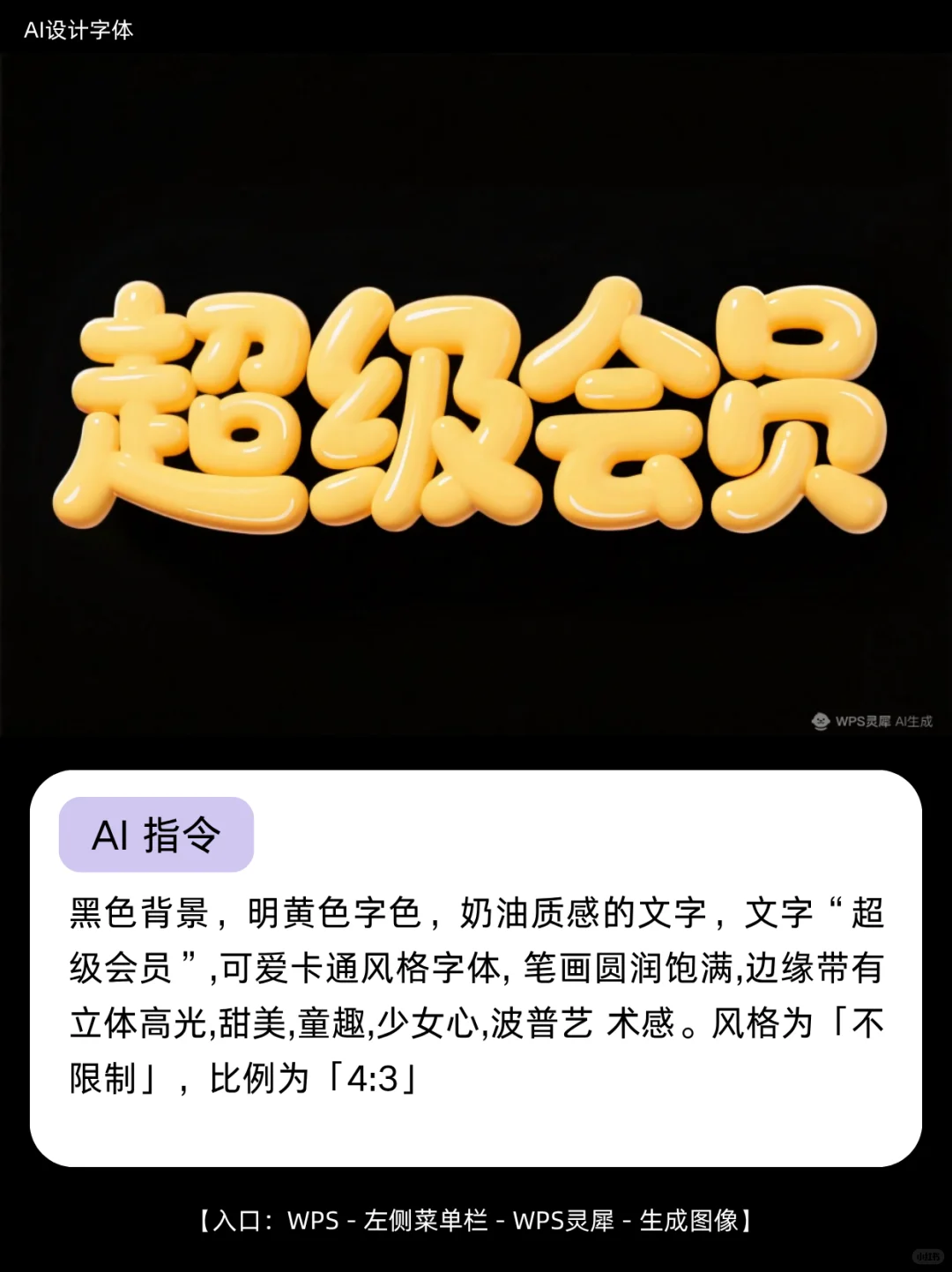 AI生图一分钟搞定海报艺术字❗️（附教程）