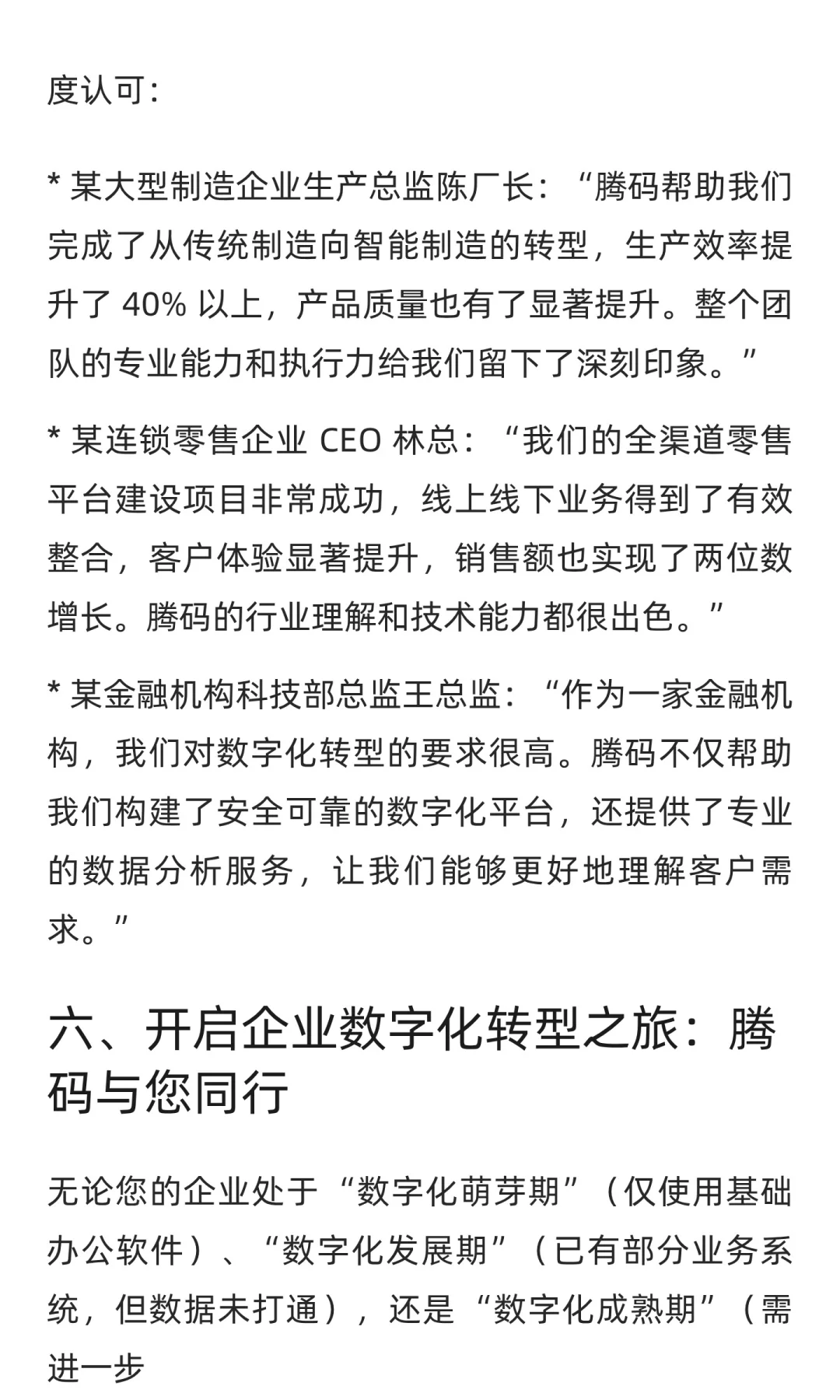 企业数字化建设方案：从战略到落地的全流程