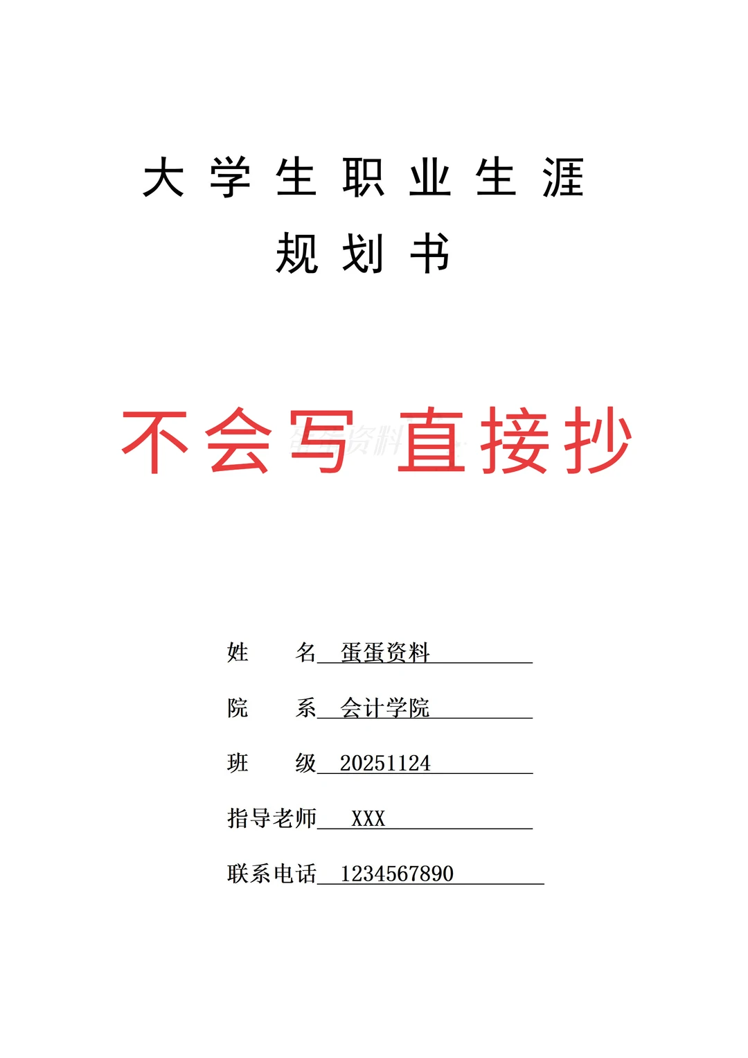 精品的一份大学生职业生涯规划书!