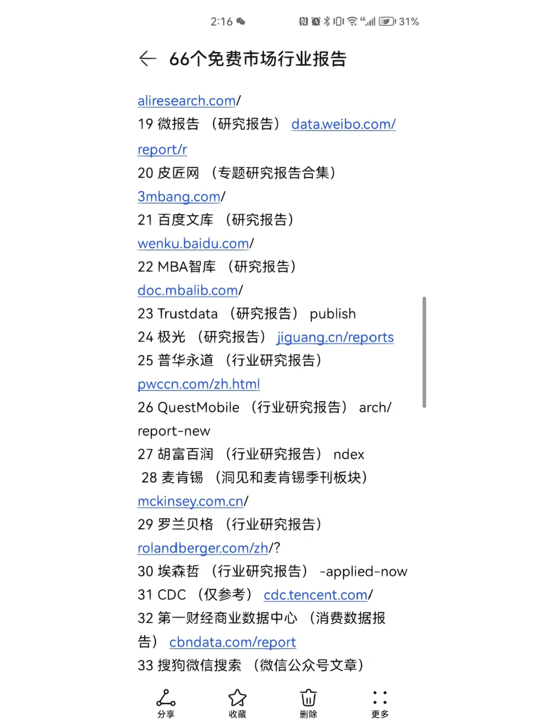 66个各行各业免费市场行业报告