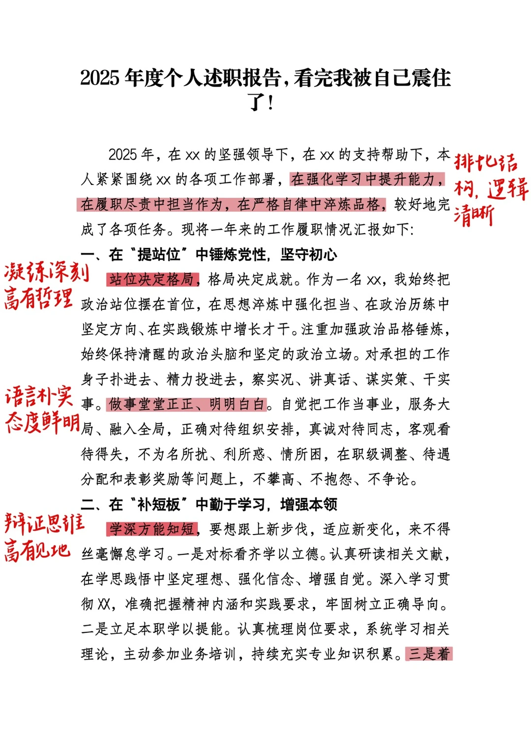 2025 年度个人述职报告，看完我被自己震住