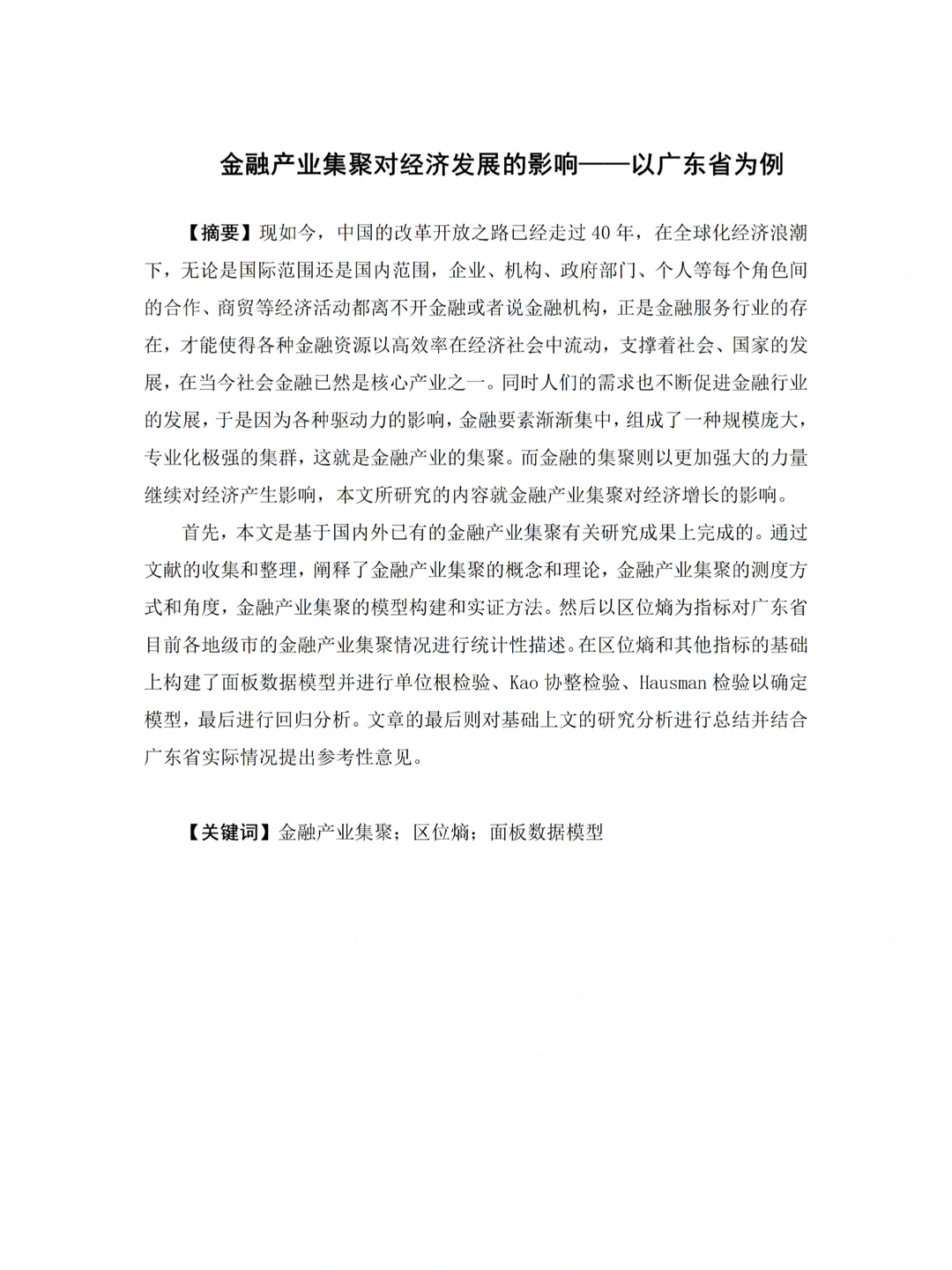 经济学专业毕业论文范文分享?