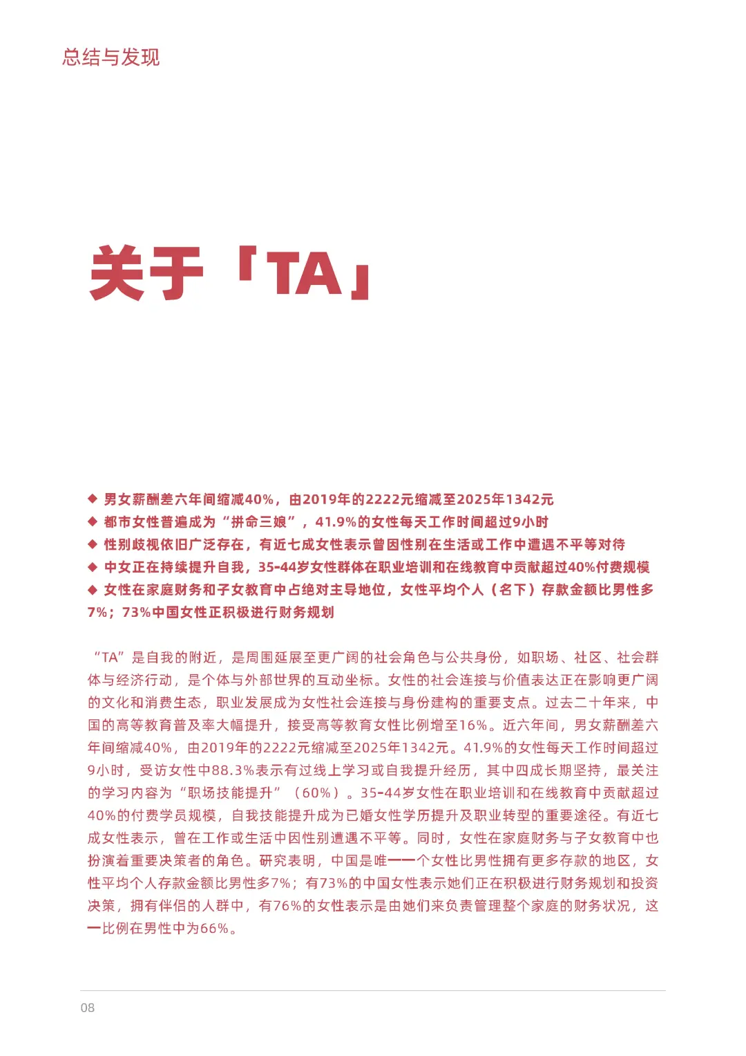 2025女性生活方式及消费洞察报告
