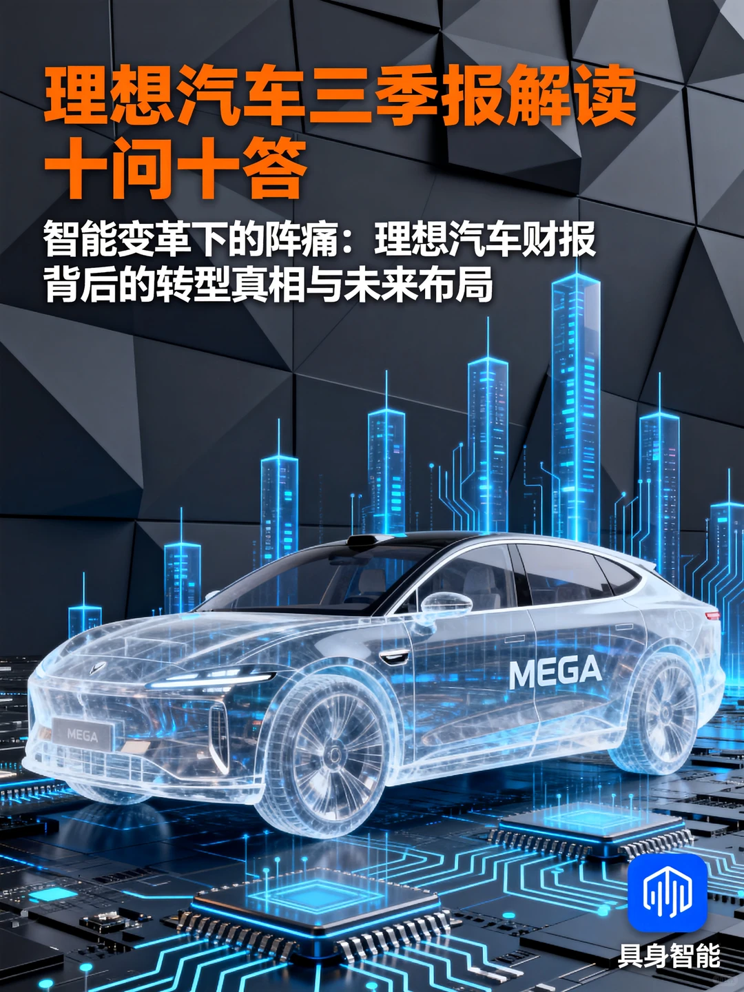 理想汽车三季报解读十问十答
