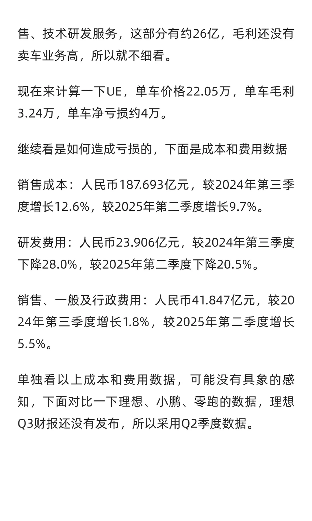 蔚来汽车2025Q3季度财报简析