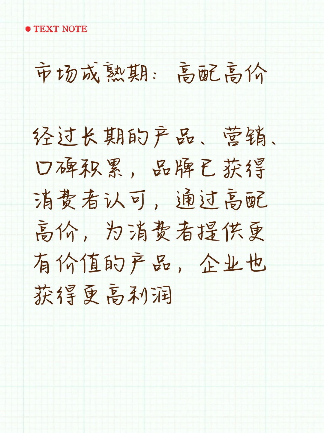 不同阶段的定价策略?