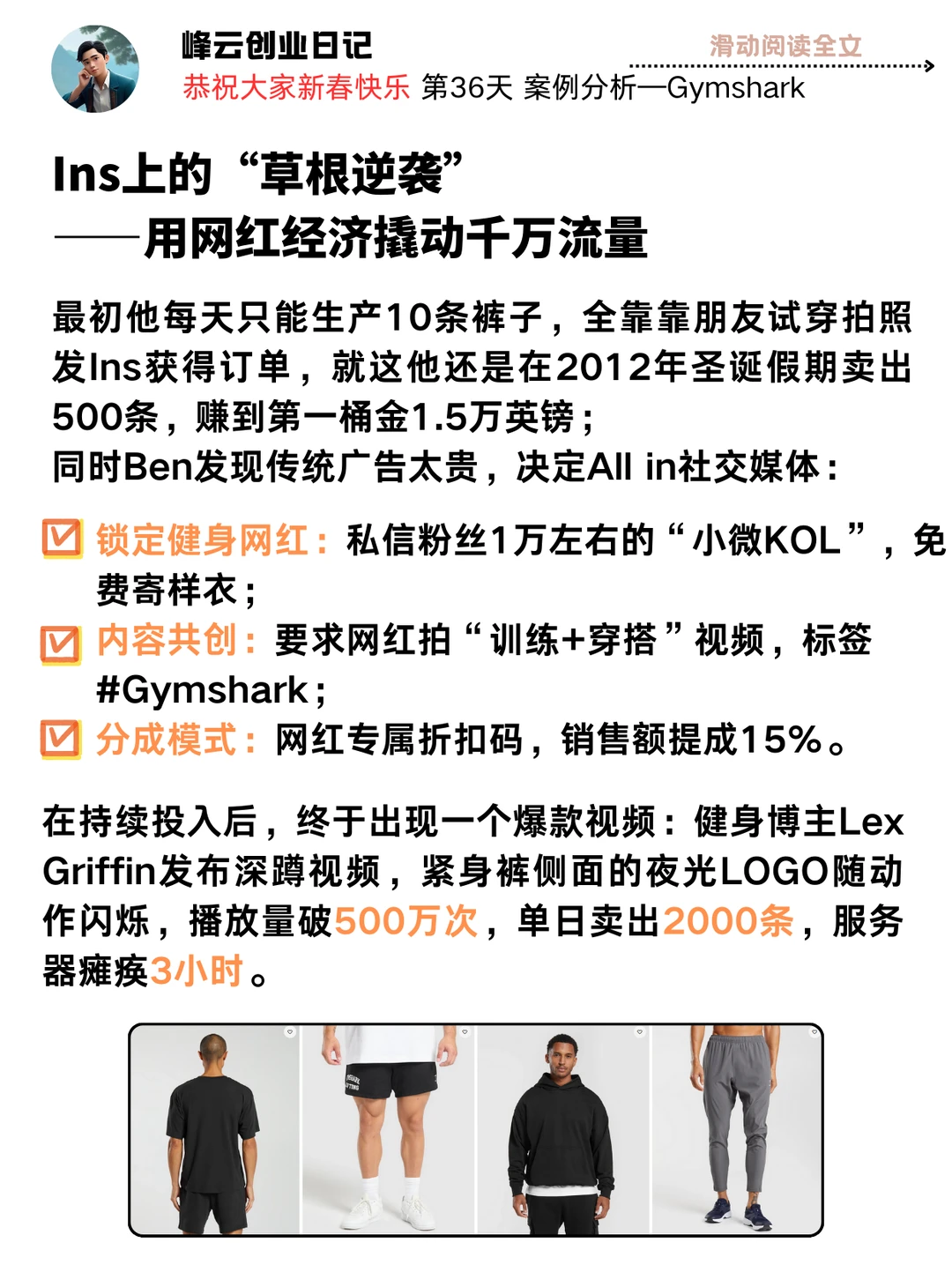 搞钱攻略！19岁大学生送外卖做服装年入35亿