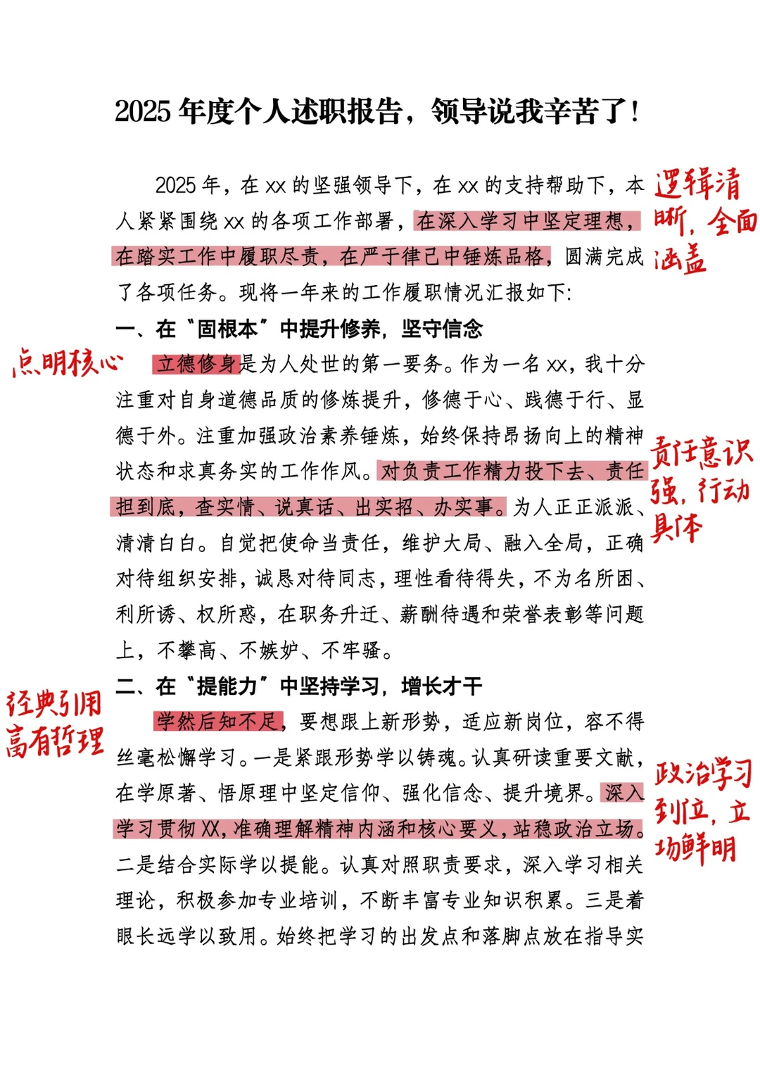 2025 年度个人述职报告，领导说我辛苦了❗