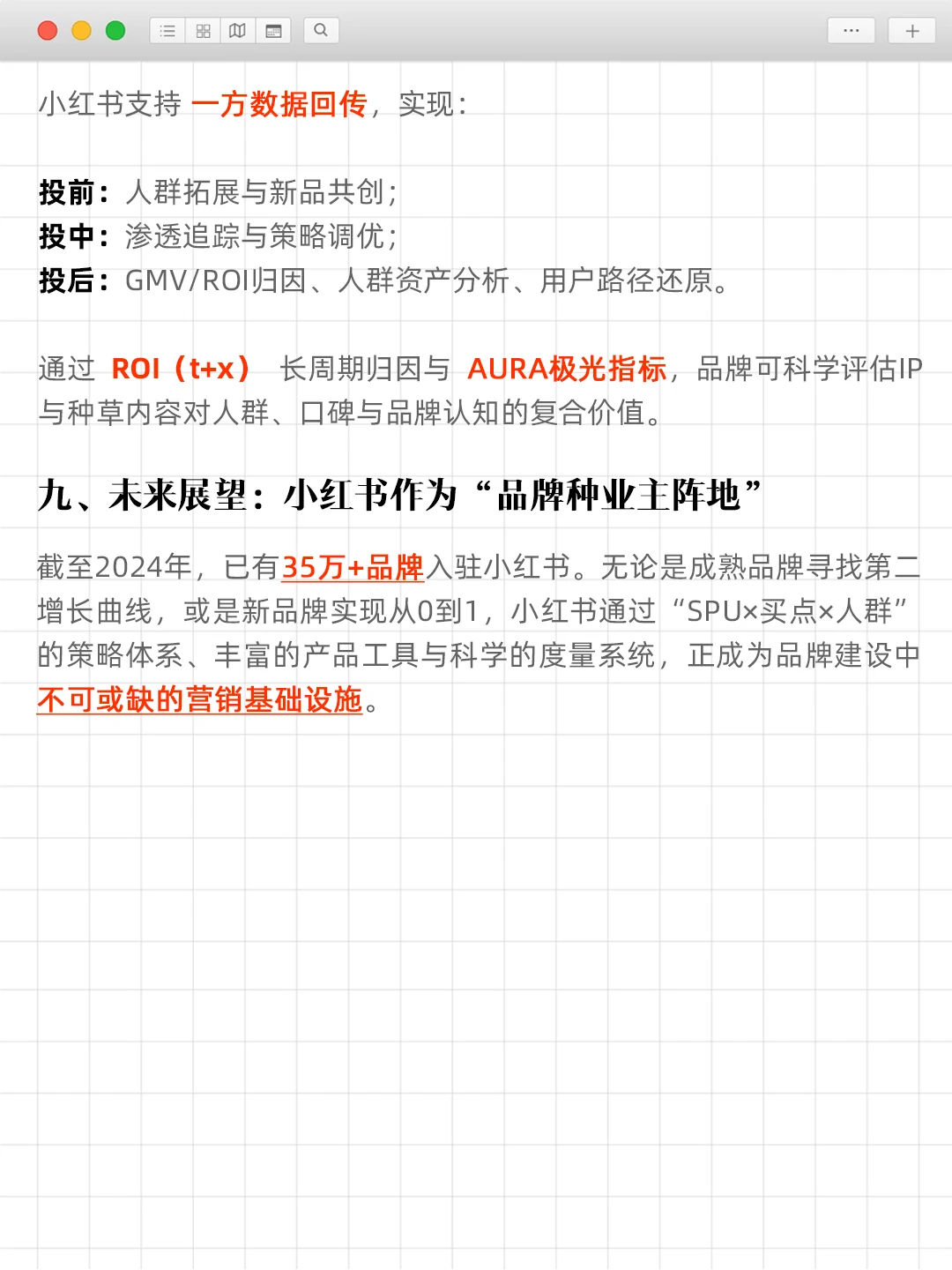 小红书正在成为品牌增长的最后救命稻草