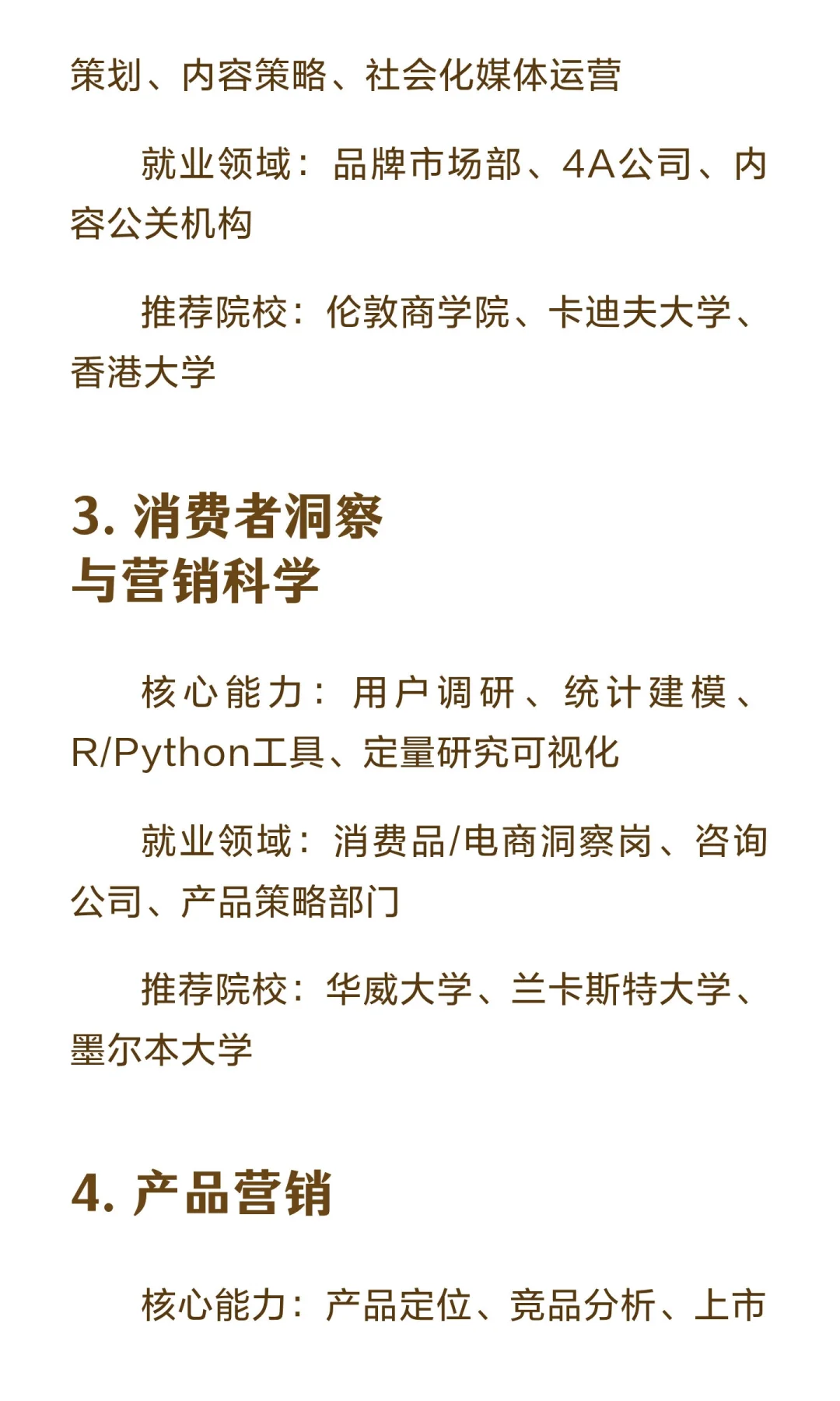 未来5年市场营销（Marketing）超吃香的方向