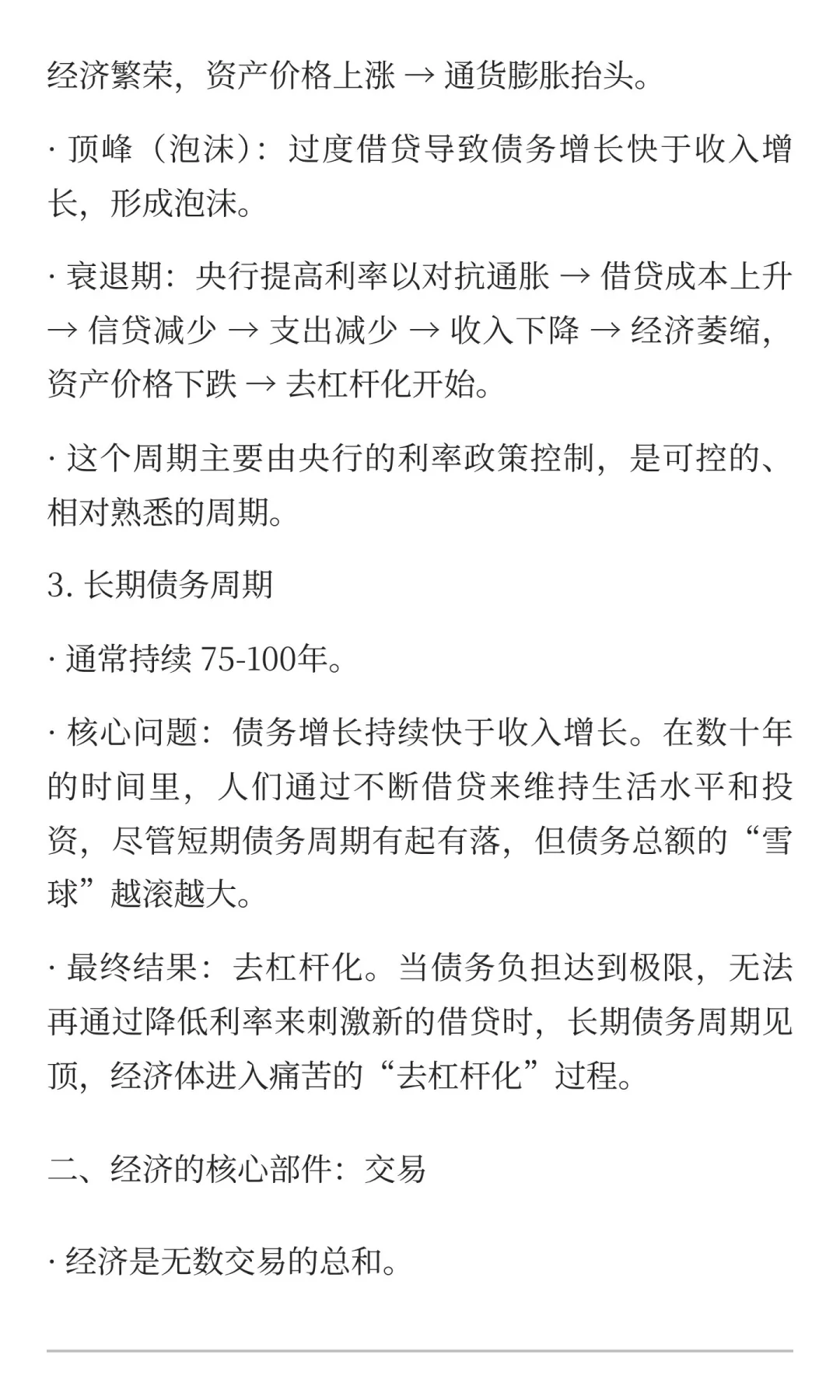 《经济机器是如何运行的》